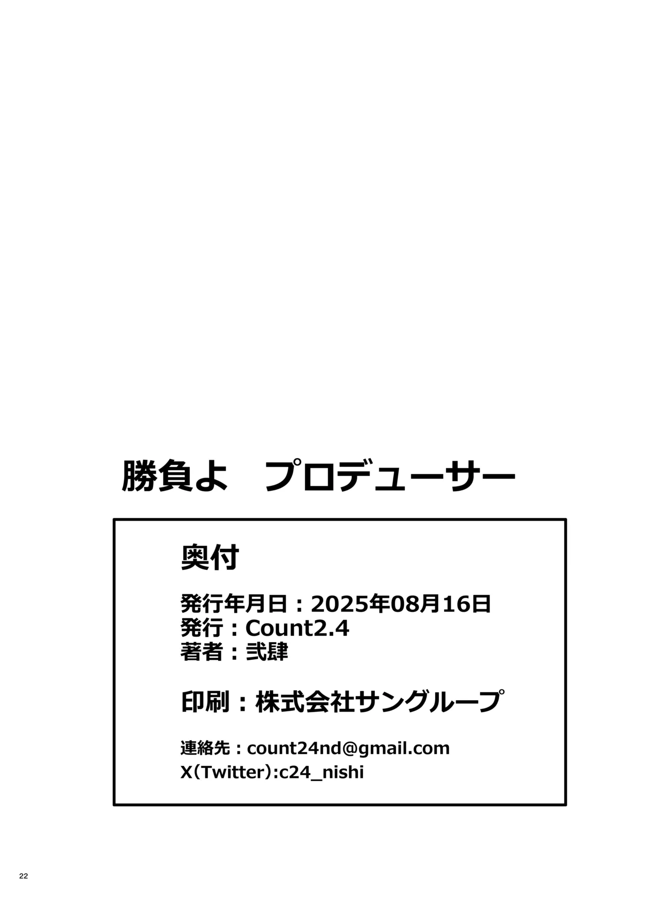 Shoubu yo Producer! - It's a game producer page 21 featuring producer the idolmaster parody - sweating anal hentai manga - read online free