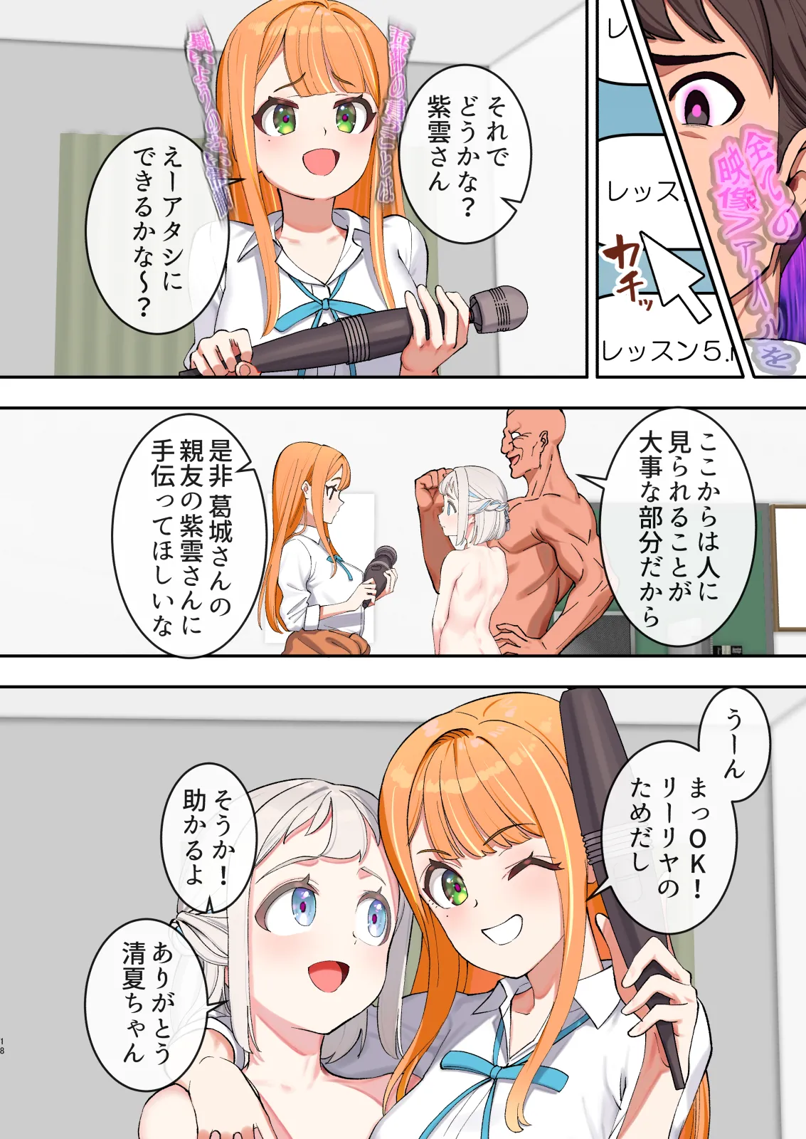 Katsuragi Lilja Saimin Ryakudatsu Sukebe Hon - Page 17