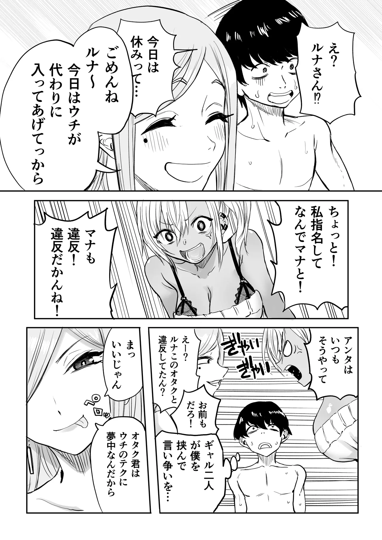 Kurogal Men-esthe Jou ga Yarasetekureru Hanashi 2 page 20 original parody - big breasts group hentai manga - read online free