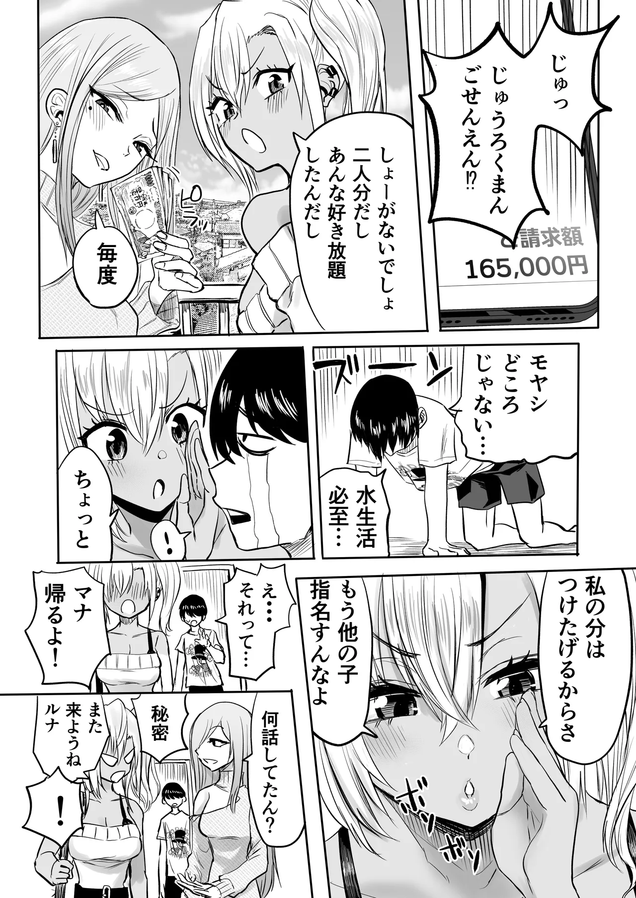 Kurogal Men-esthe Jou ga Yarasetekureru Hanashi 2 page 45 original parody - big breasts group hentai manga - read online free