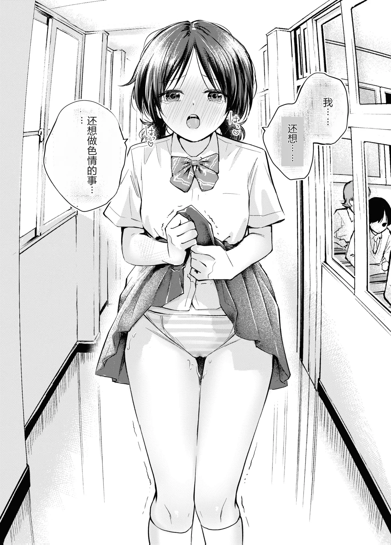 Ecchi na Koto de Atama ga Ippai ni Natte Shimatta Onnanoko | 满脑子都是色情念头的女孩子 page 18 original parody - kissing schoolgirl uniform hentai manga - read online free