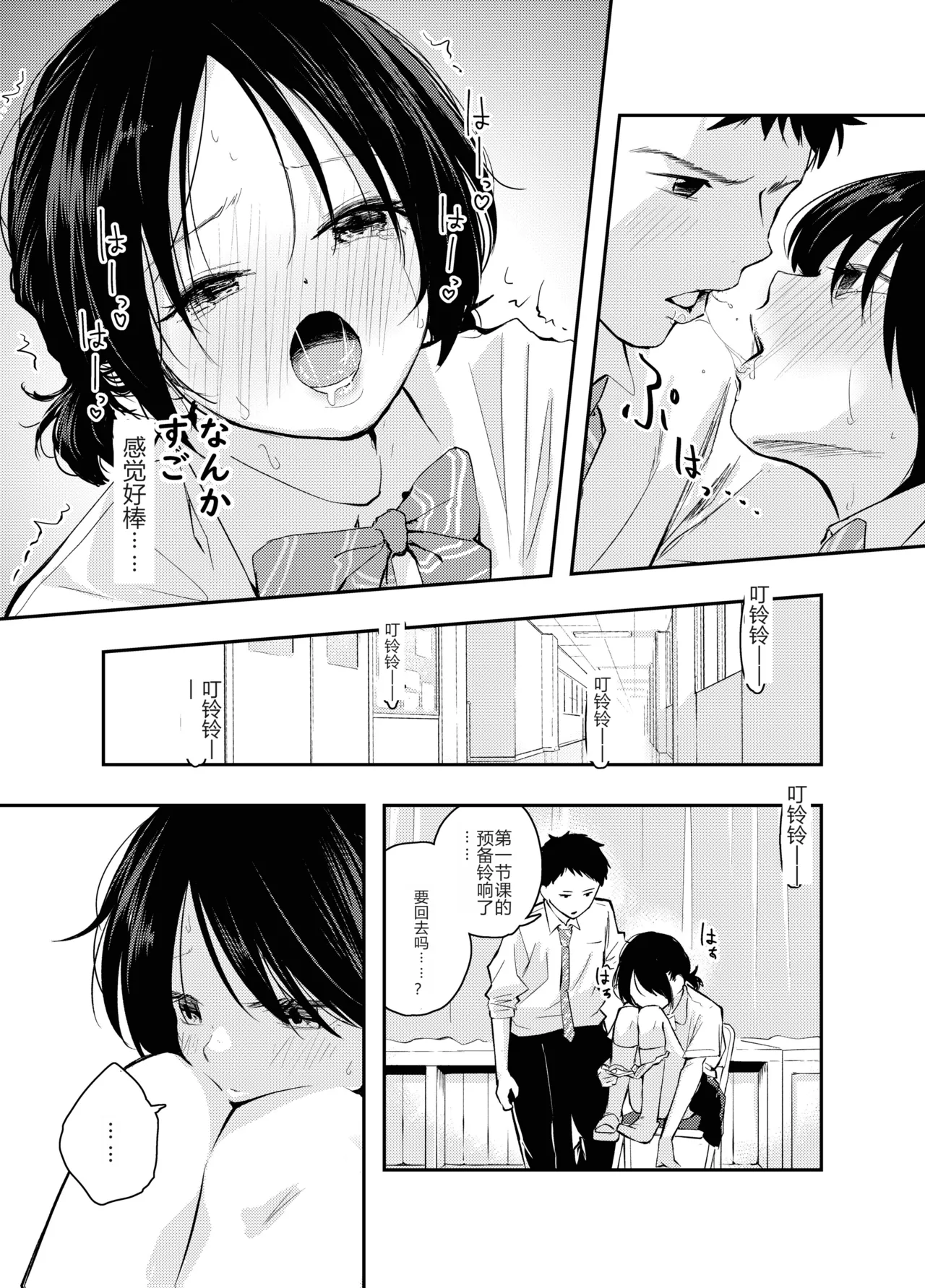 Ecchi na Koto de Atama ga Ippai ni Natte Shimatta Onnanoko | 满脑子都是色情念头的女孩子 page 26 original parody - kissing schoolgirl uniform hentai manga - read online free
