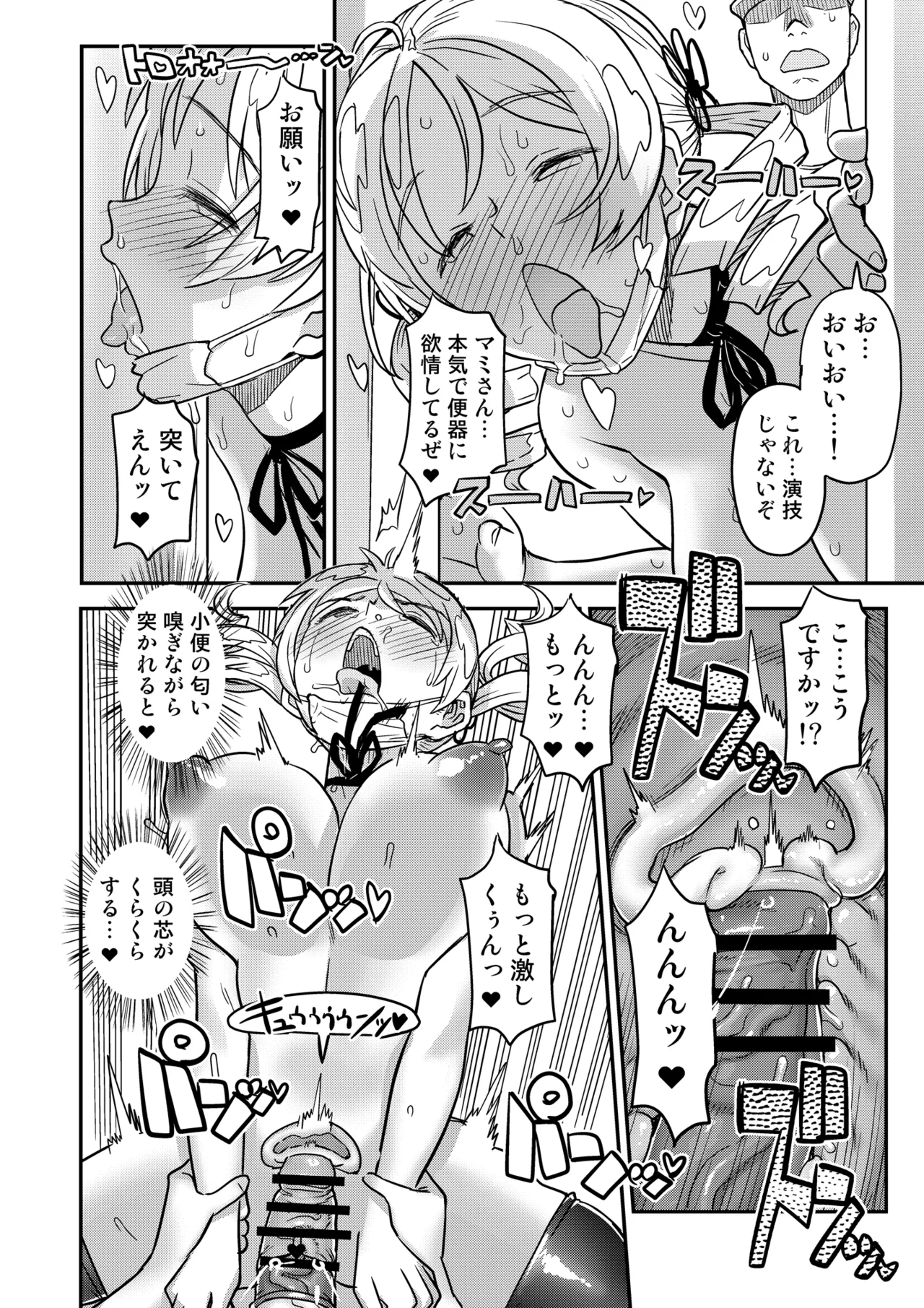 Roshutsu Chikan Masukaki Benjo page 30 featuring mami tomoe puella magi madoka magica parody - sole female nakadashi hentai manga - read online free