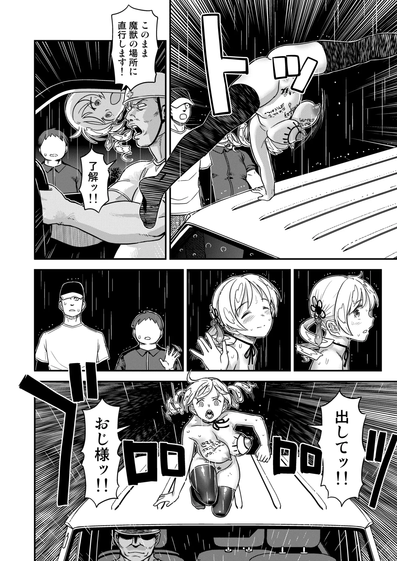 Roshutsu Chikan Masukaki Benjo page 44 featuring mami tomoe puella magi madoka magica parody - sole female nakadashi hentai manga - read online free