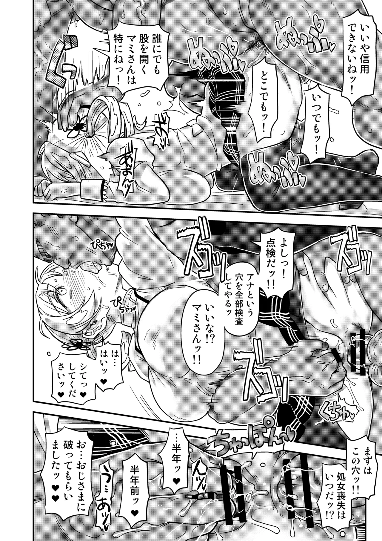 Roshutsu Chikan Masukaki Benjo page 54 featuring mami tomoe puella magi madoka magica parody - sole female nakadashi hentai manga - read online free