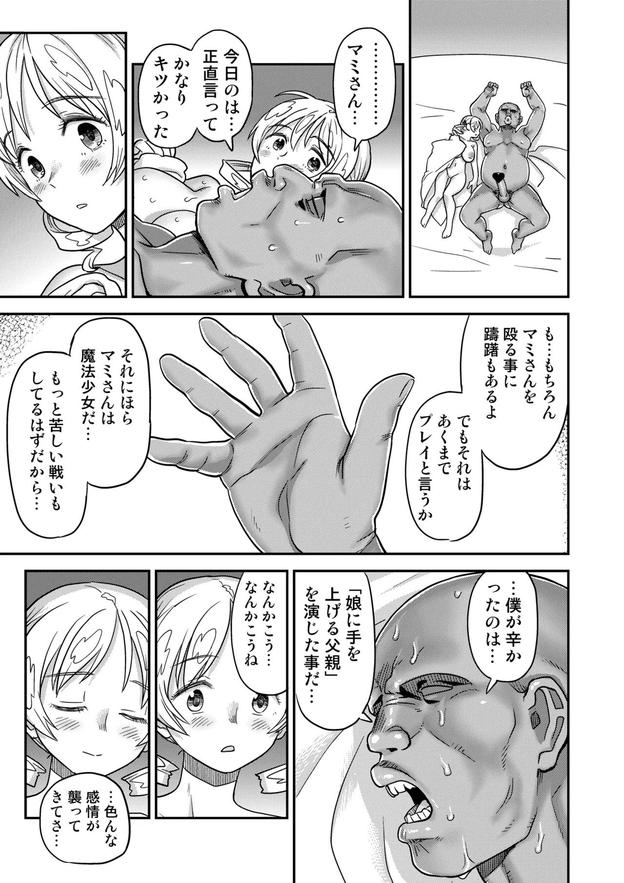 Roshutsu Chikan Masukaki Benjo page 71 featuring mami tomoe puella magi madoka magica parody - handjob big breasts hentai manga - read online free