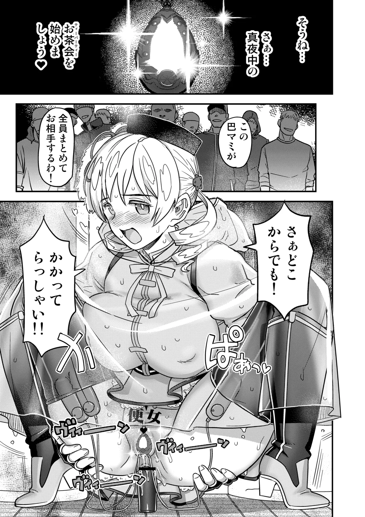 Roshutsu Chikan Masukaki Benjo page 75 featuring mami tomoe puella magi madoka magica parody - sole female nakadashi hentai manga - read online free