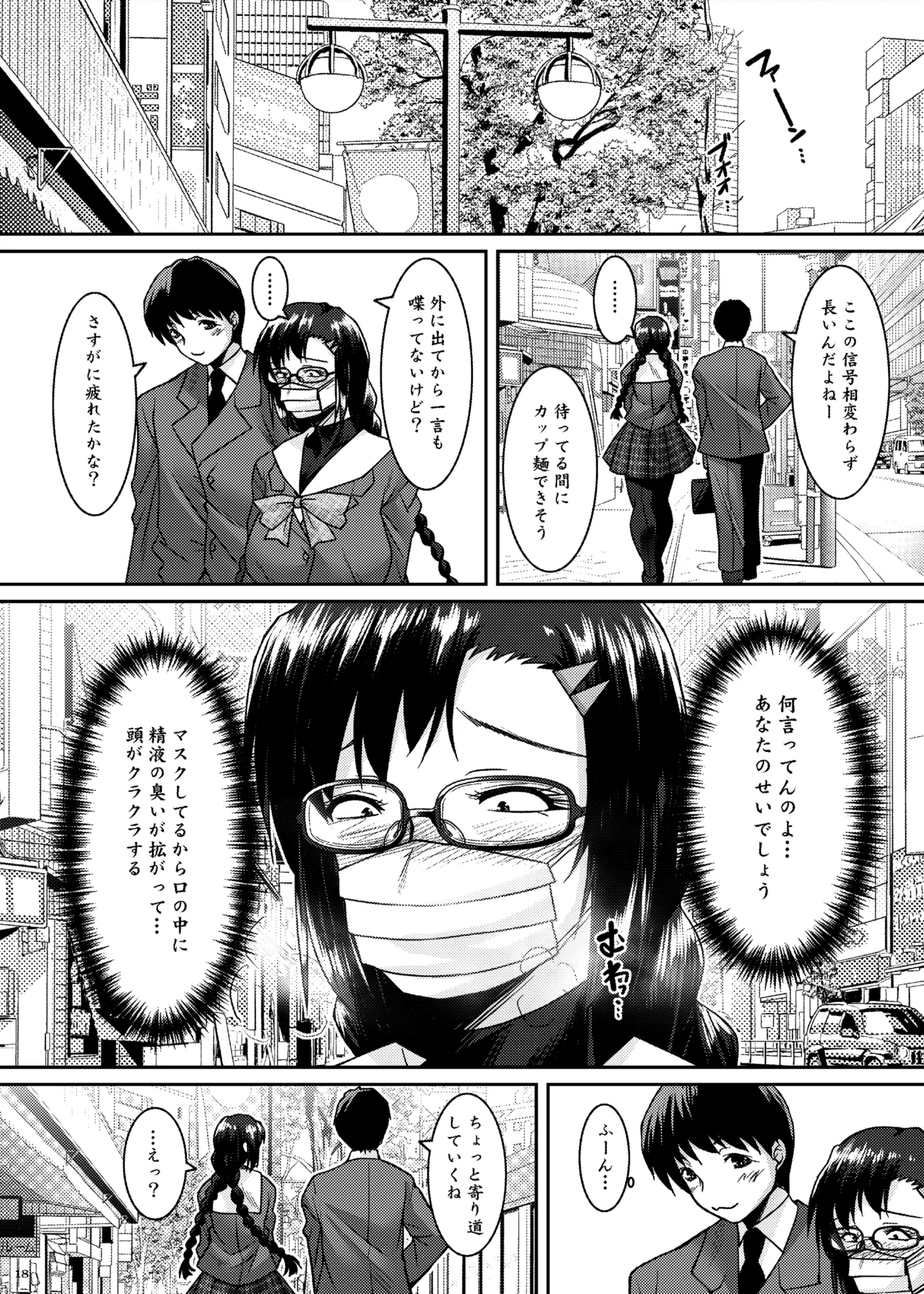 Sanpakugan Iinchou Kaihatsuki - Page 18