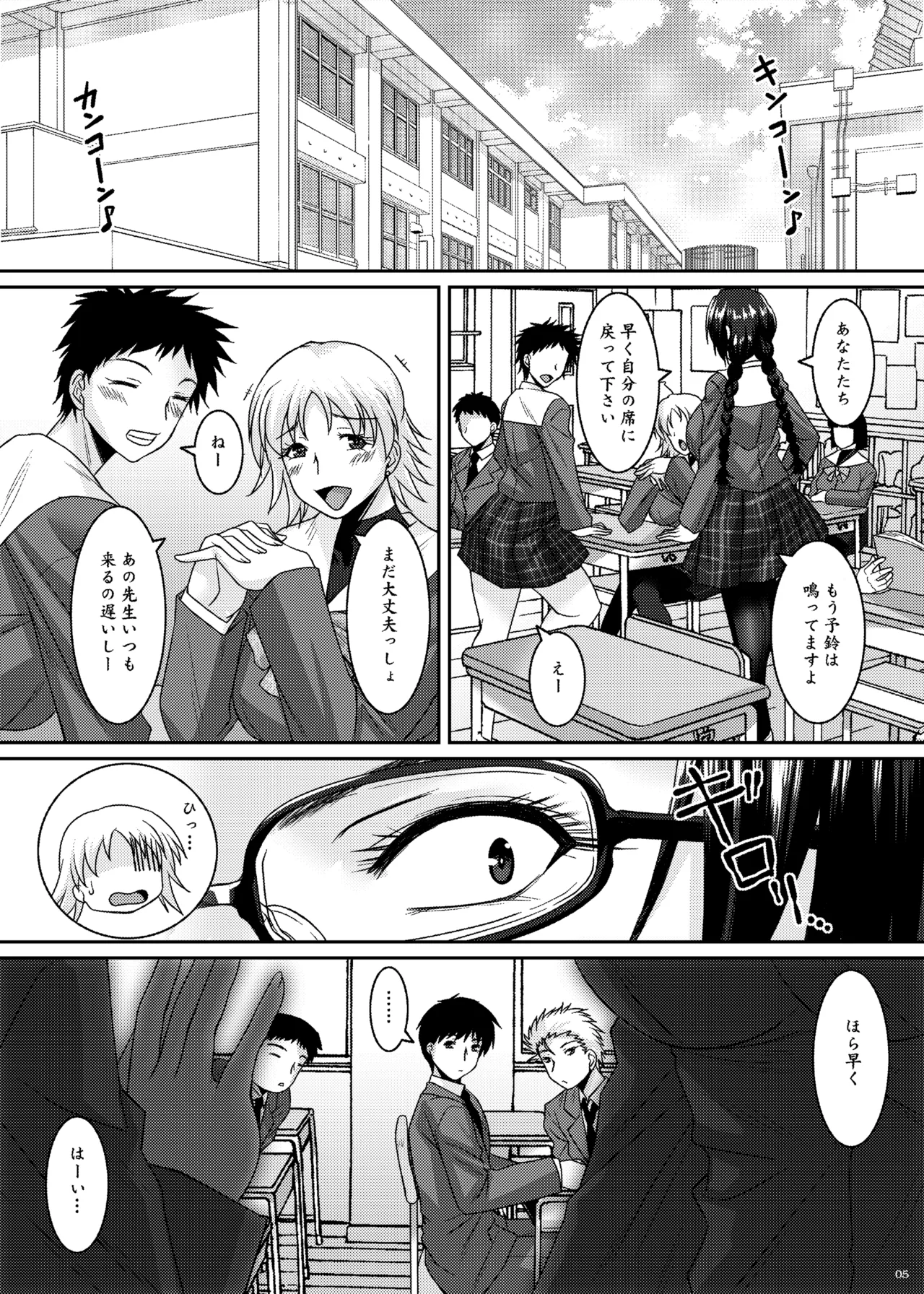 Sanpakugan Iinchou Kaihatsuki - Page 5
