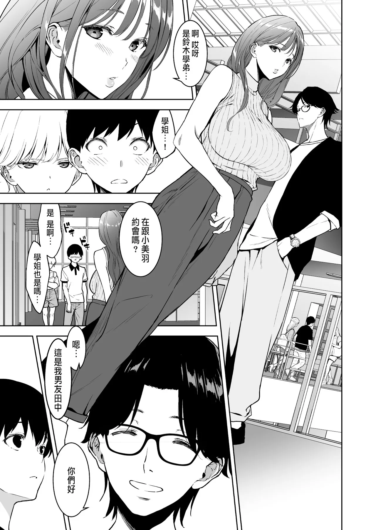 Binyuu no Kanojo ga Iru no ni Taisoubu no Bakunyuu ga Sasottekuru 3 page 12 original parody - sole male nakadashi hentai manga - read online free