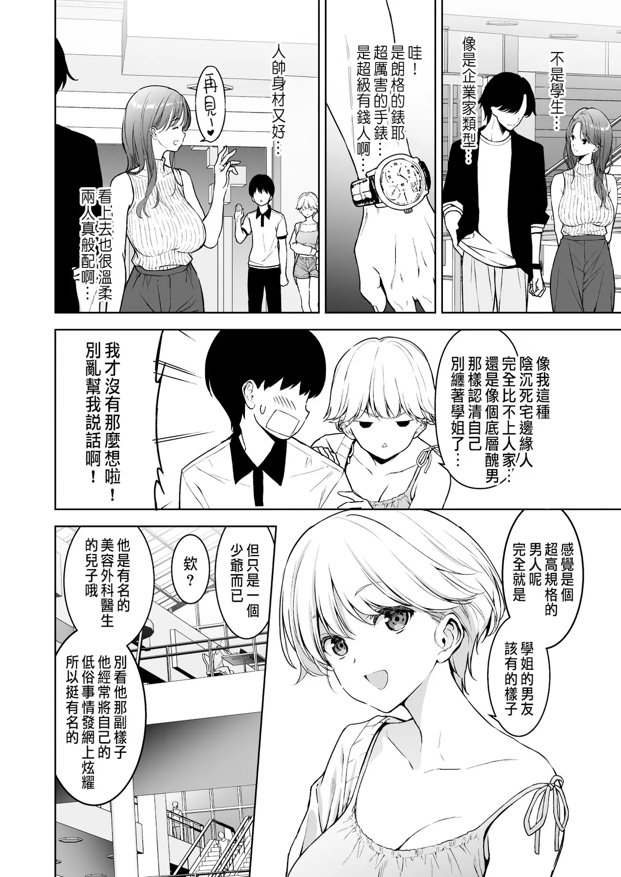 Binyuu no Kanojo ga Iru no ni Taisoubu no Bakunyuu ga Sasottekuru 3 page 13 original parody - sole male nakadashi hentai manga - read online free