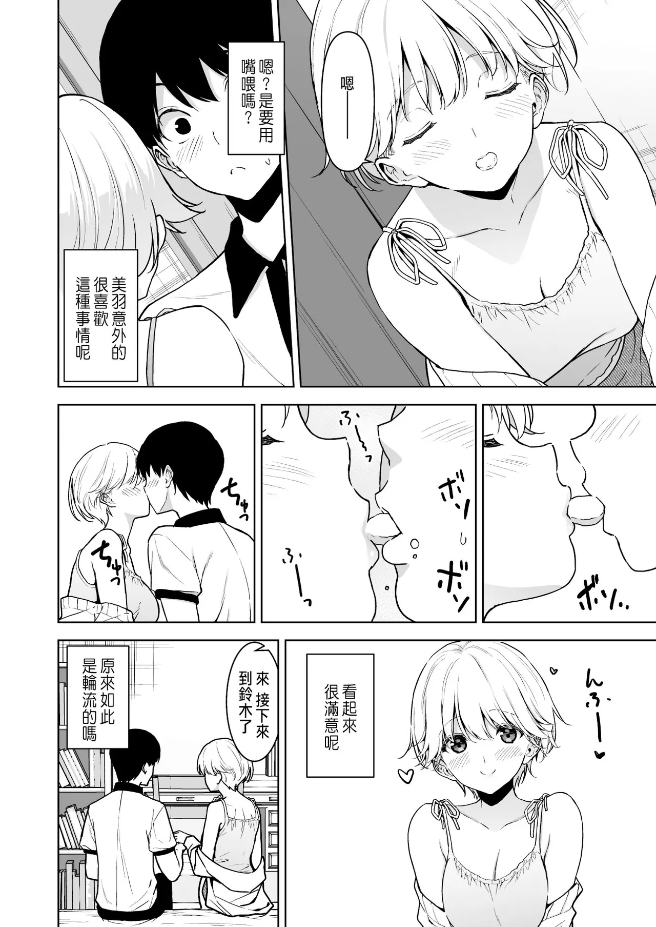 Binyuu no Kanojo ga Iru no ni Taisoubu no Bakunyuu ga Sasottekuru 3 page 15 original parody - big breasts big ass hentai manga - read online free