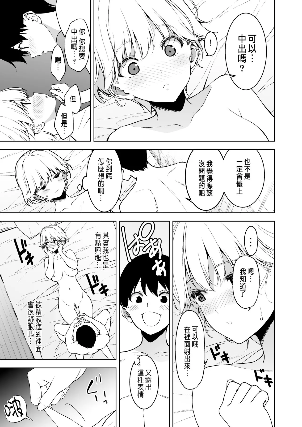 Binyuu no Kanojo ga Iru no ni Taisoubu no Bakunyuu ga Sasottekuru 3 page 32 original parody - big breasts big ass hentai manga - read online free
