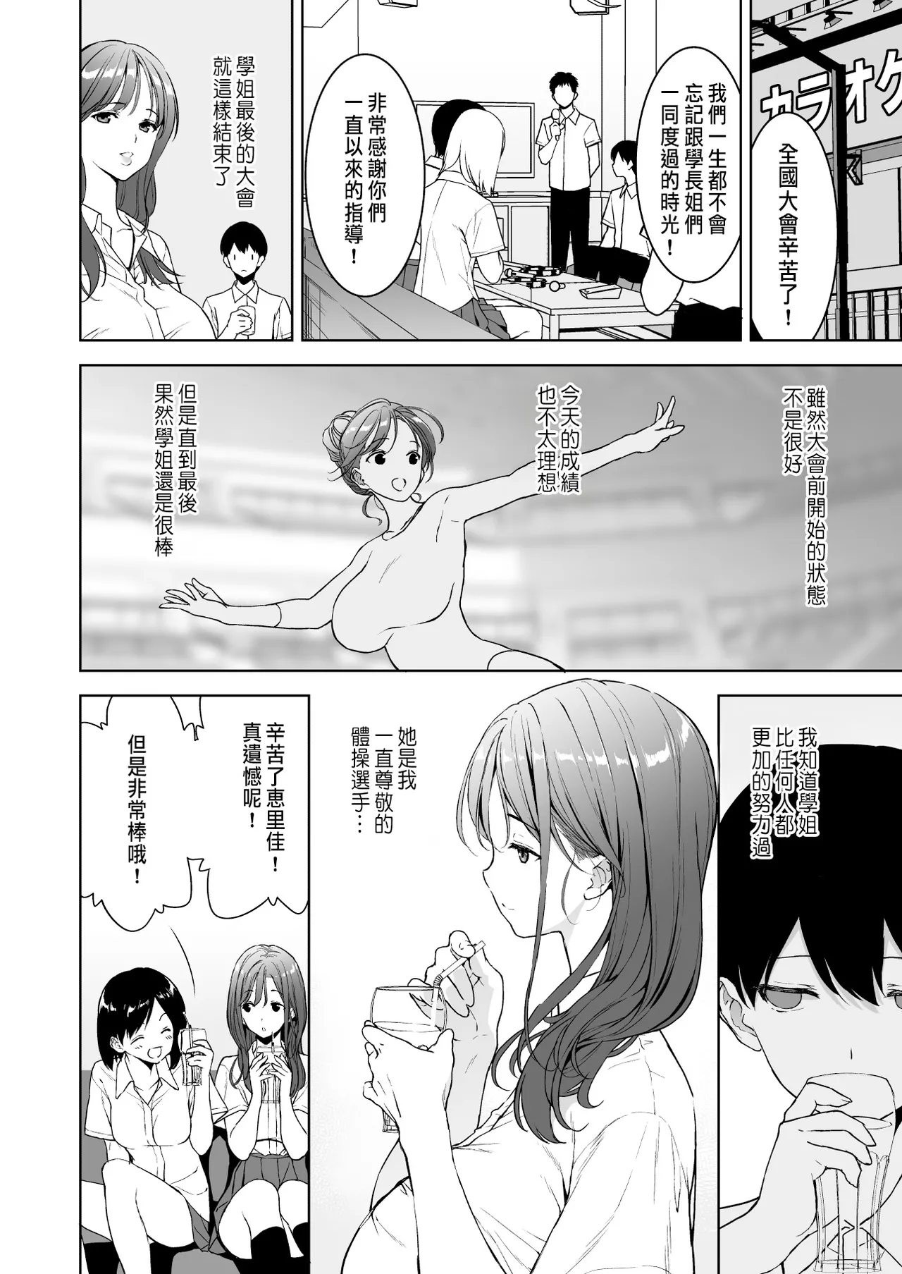 Binyuu no Kanojo ga Iru no ni Taisoubu no Bakunyuu ga Sasottekuru 3 page 47 original parody - sole male nakadashi hentai manga - read online free