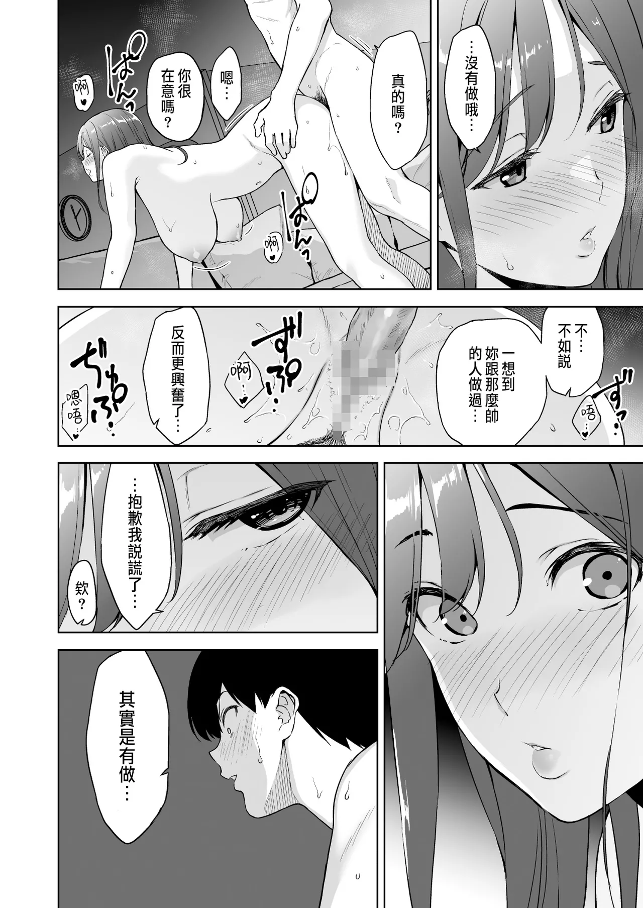 Binyuu no Kanojo ga Iru no ni Taisoubu no Bakunyuu ga Sasottekuru 3 page 57 original parody - sole male nakadashi hentai manga - read online free