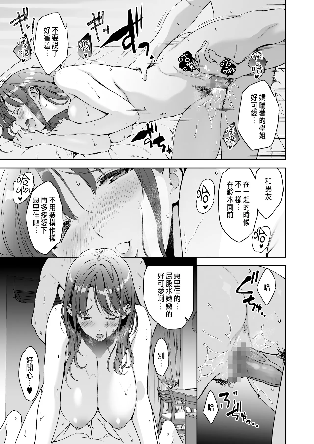 Binyuu no Kanojo ga Iru no ni Taisoubu no Bakunyuu ga Sasottekuru 3 page 76 original parody - big breasts big ass hentai manga - read online free