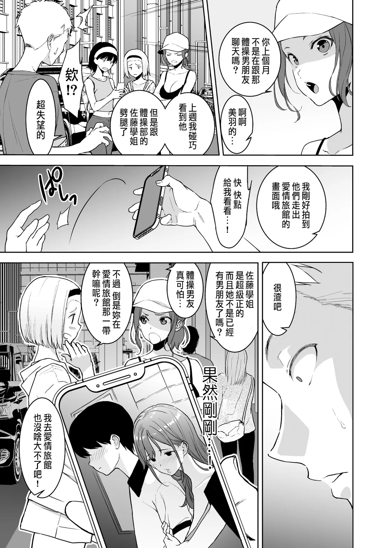 Binyuu no Kanojo ga Iru no ni Taisoubu no Bakunyuu ga Sasottekuru 3 page 82 original parody - big breasts big ass hentai manga - read online free