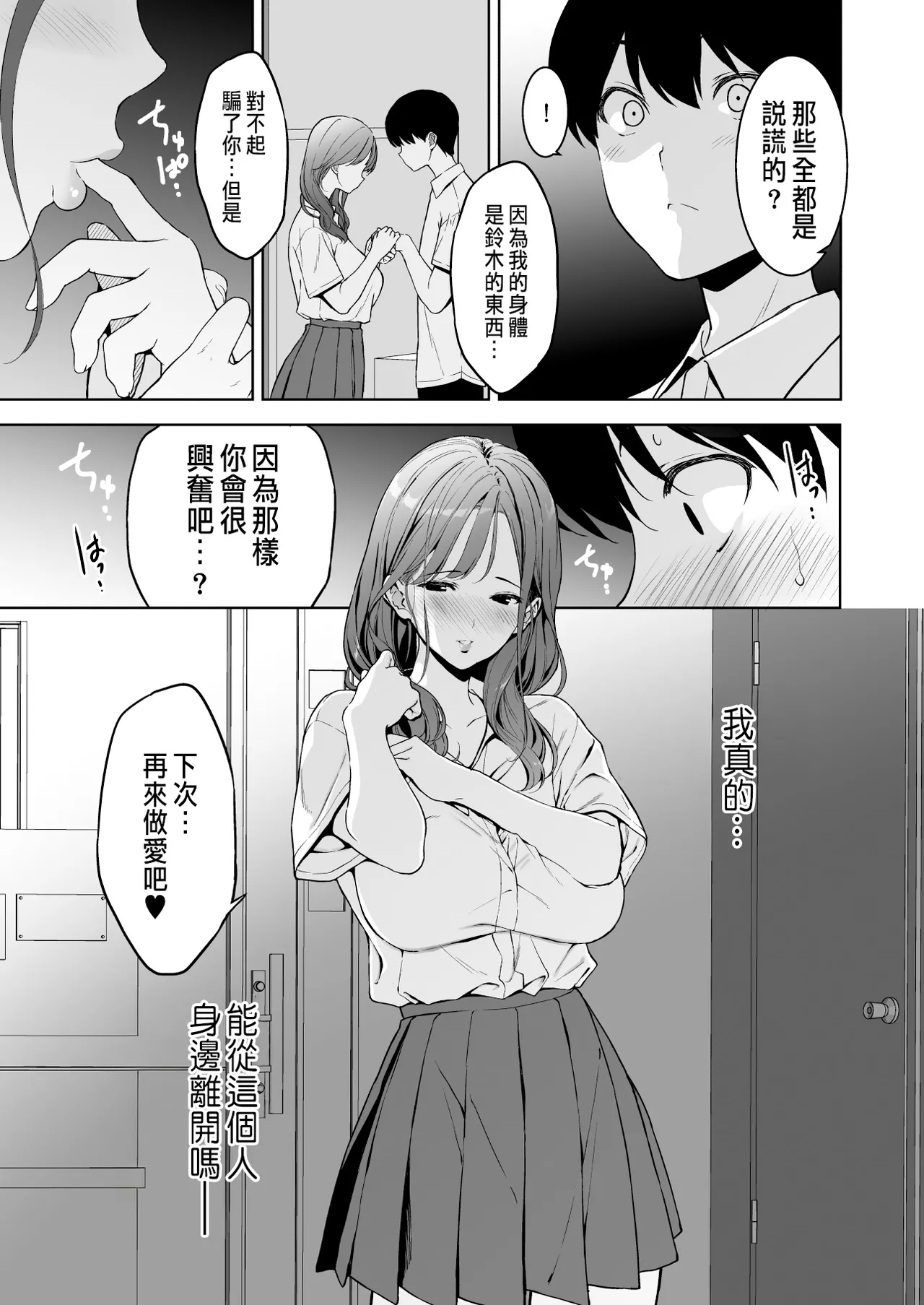 Binyuu no Kanojo ga Iru no ni Taisoubu no Bakunyuu ga Sasottekuru 3 page 84 original parody - sole male nakadashi hentai manga - read online free