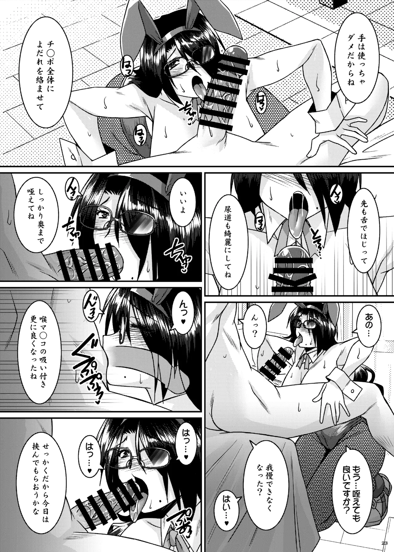 Kinrui-Kei Joshi wa Cosplay Uriko no Yume o Miru ka page 23 original parody - sole female beauty mark hentai manga - read online free