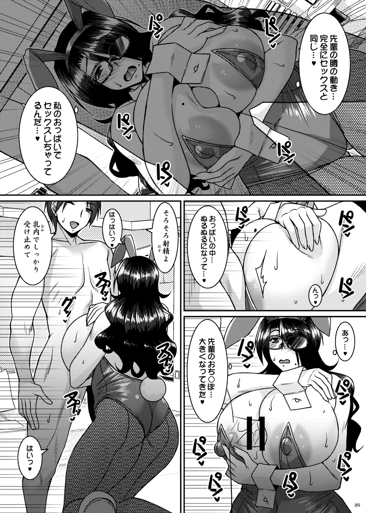 Kinrui-Kei Joshi wa Cosplay Uriko no Yume o Miru ka page 25 original parody - big breasts glasses hentai manga - read online free