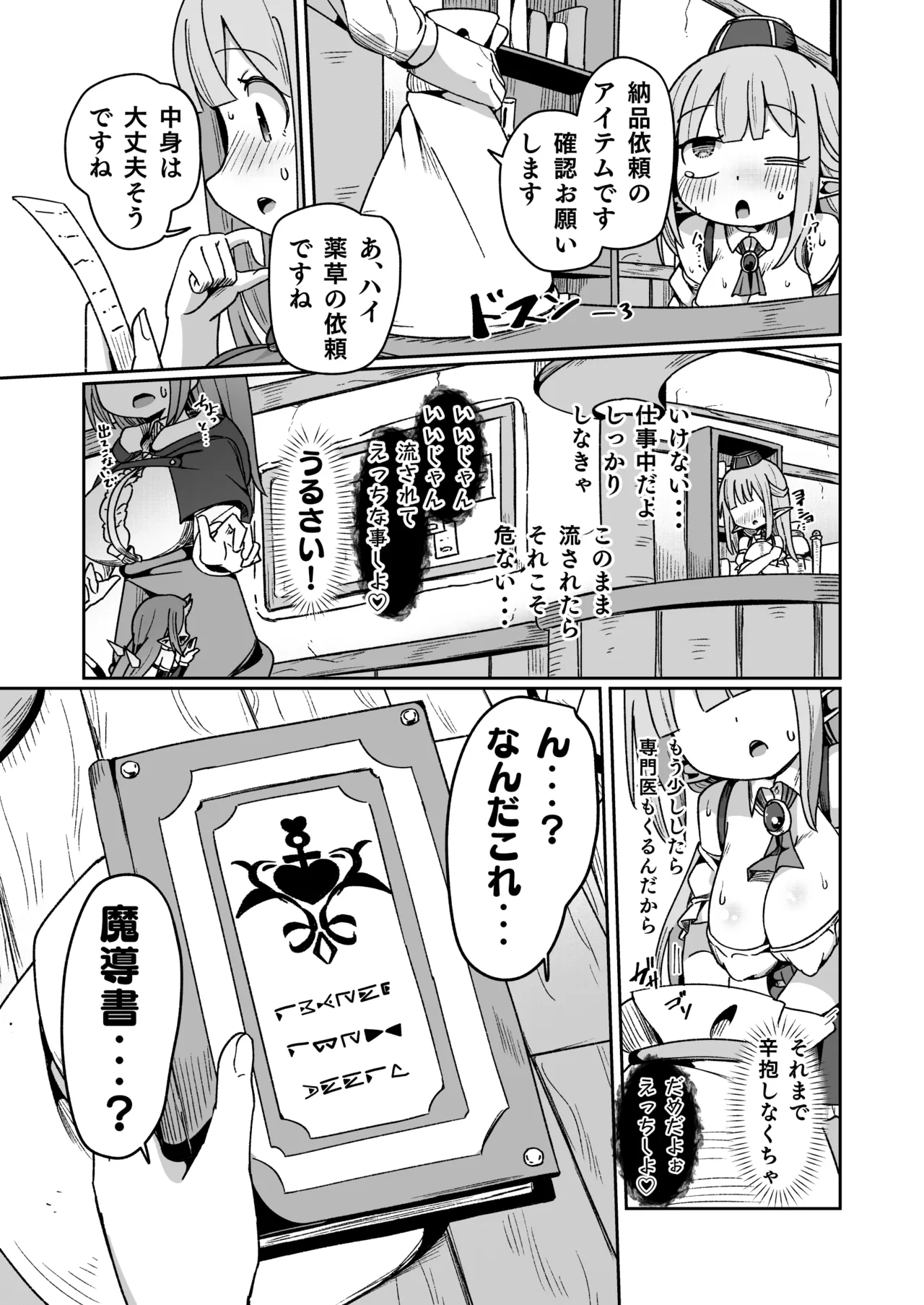 Guild Uketsukejou-chan datte BaSta ni kakarimasu!! Igai to Yakka na Ingo Genchou page 26 original parody - stockings big breasts hentai manga - read online free