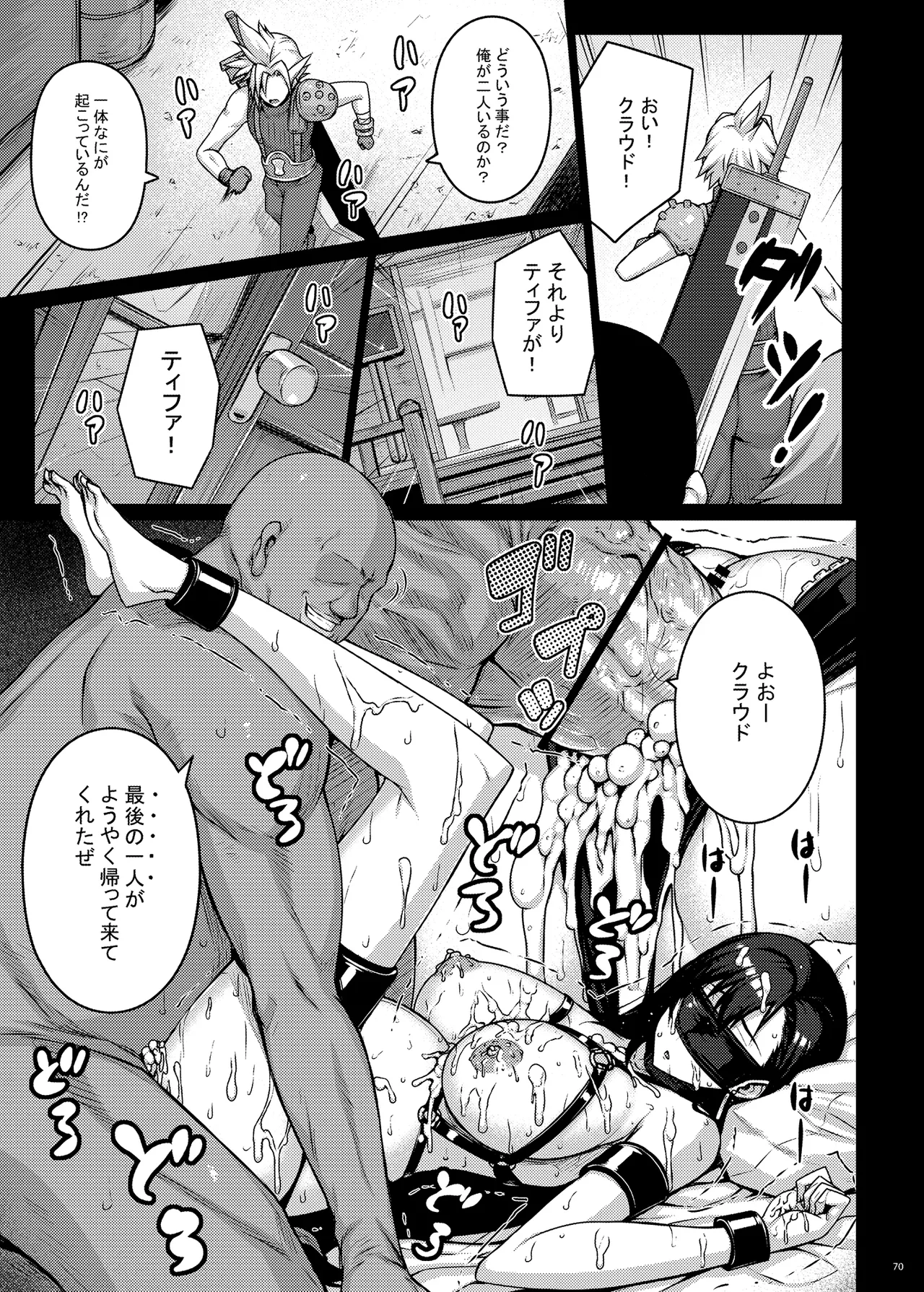 OPEN-ENDED page 70 featuring don corneo final fantasy vii parody - big breasts pregnant hentai manga - read online free