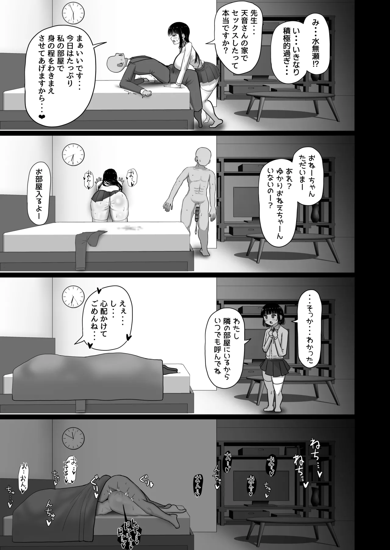 Sensei, Chotto Otsukare desu ka? - Page 38