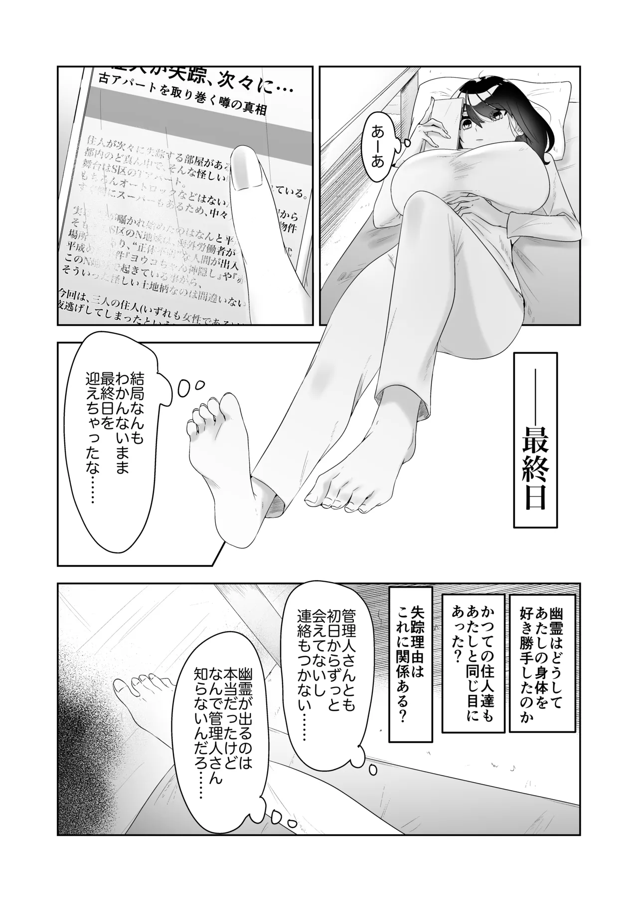 Toku ni Mondai Gozaimasen - Page 32