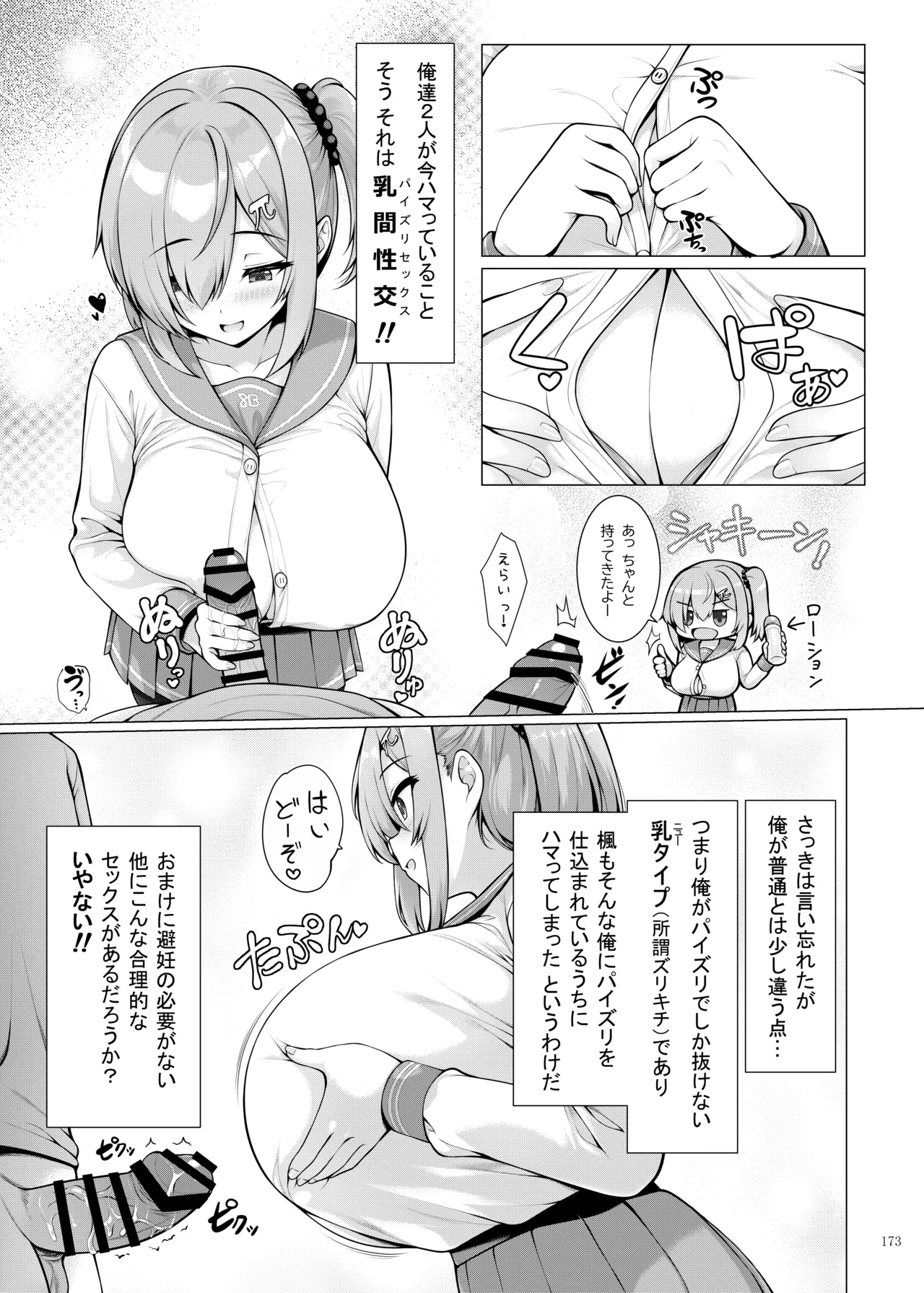 Paizuri Goudou "Zuri Taisai" - Page 175