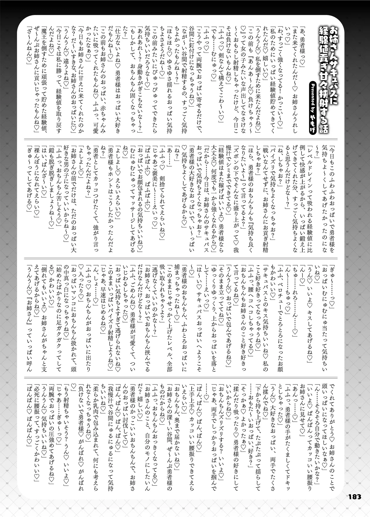 Paizuri Goudou "Zuri Taisai" - Page 185