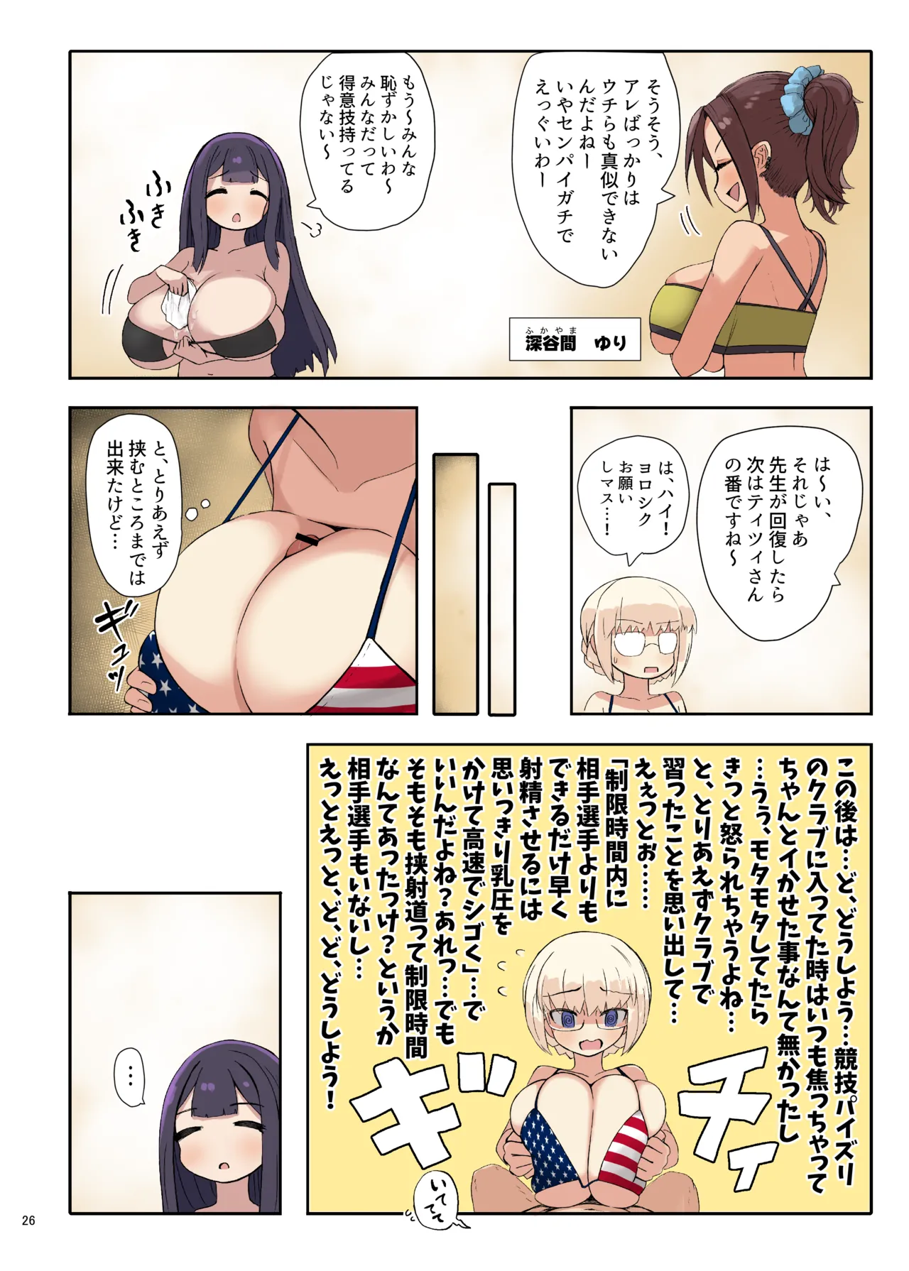 Paizuri Goudou "Zuri Taisai" - Page 28