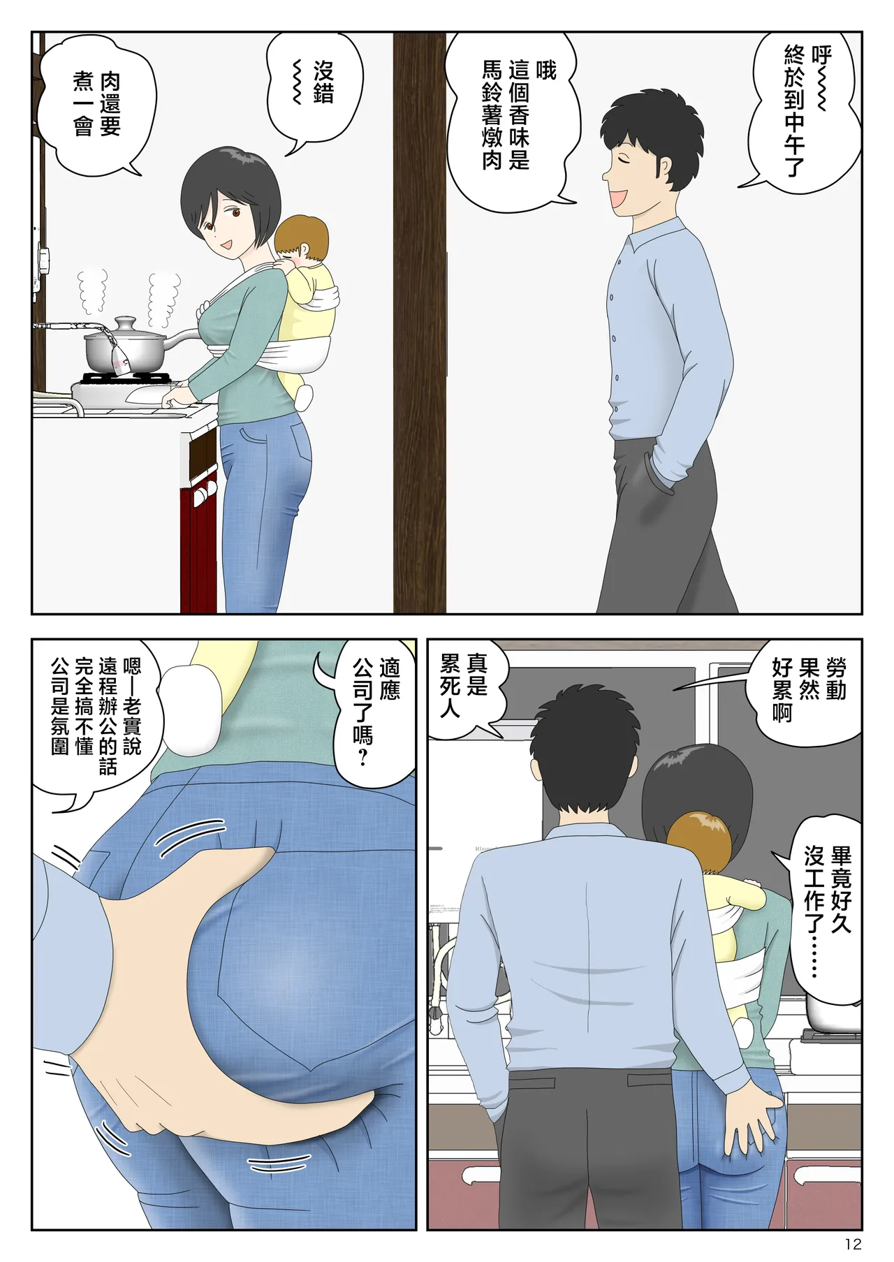 Onaneta Kaa-san Bessekaisen 8 page 13 original parody - nakadashi full color hentai manga - read online free