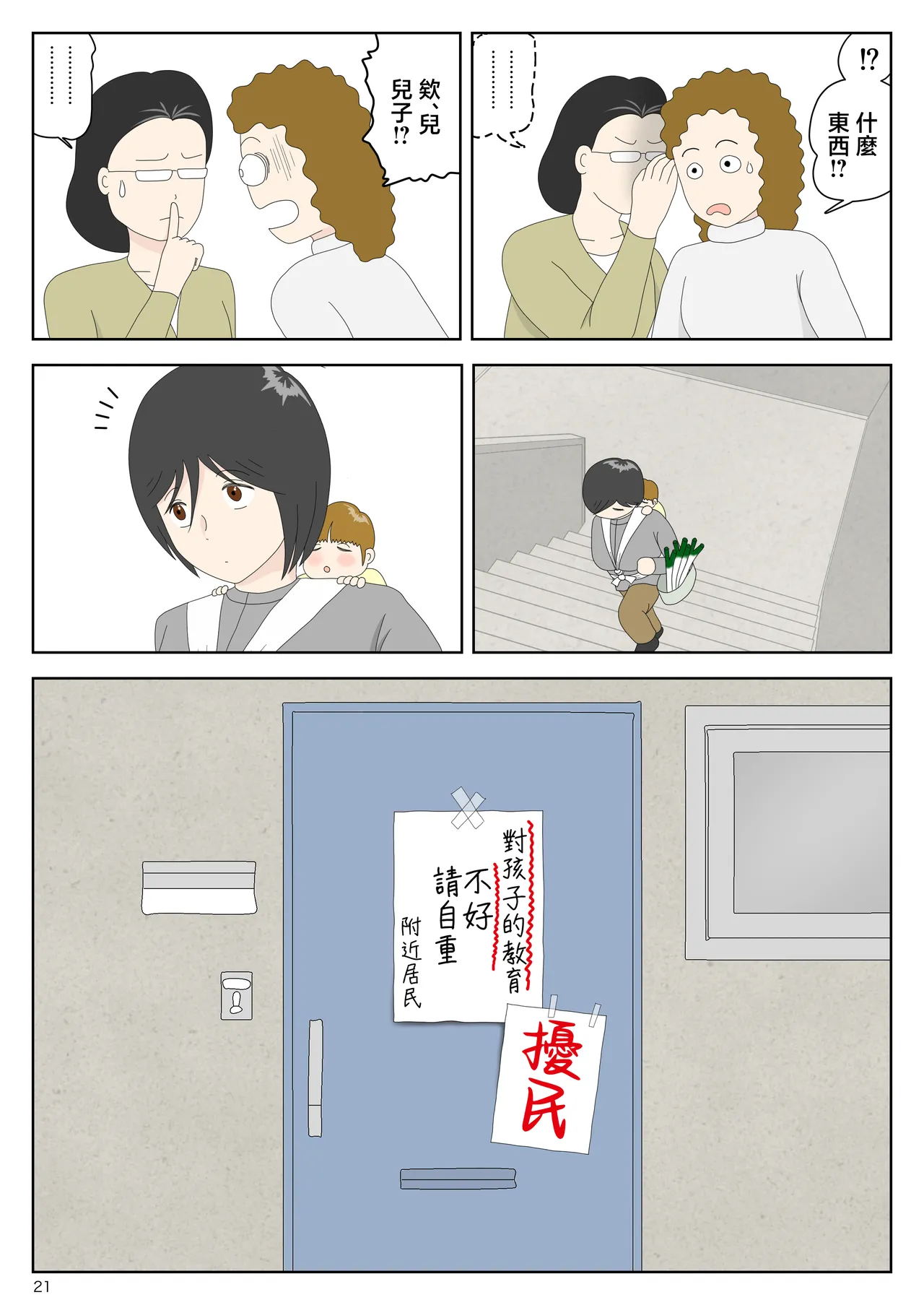 Onaneta Kaa-san Bessekaisen 8 page 22 original parody - nakadashi full color hentai manga - read online free