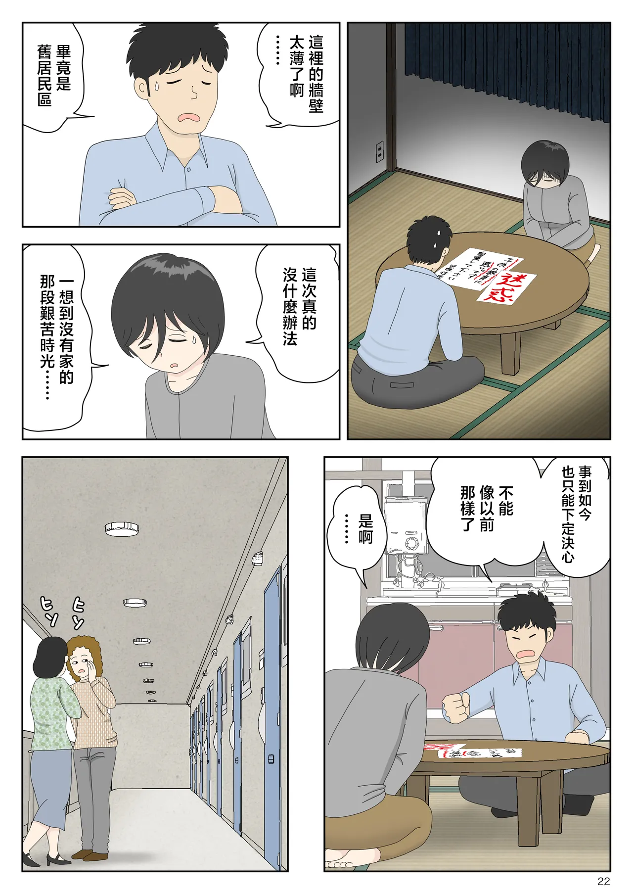 Onaneta Kaa-san Bessekaisen 8 page 23 original parody - nakadashi full color hentai manga - read online free