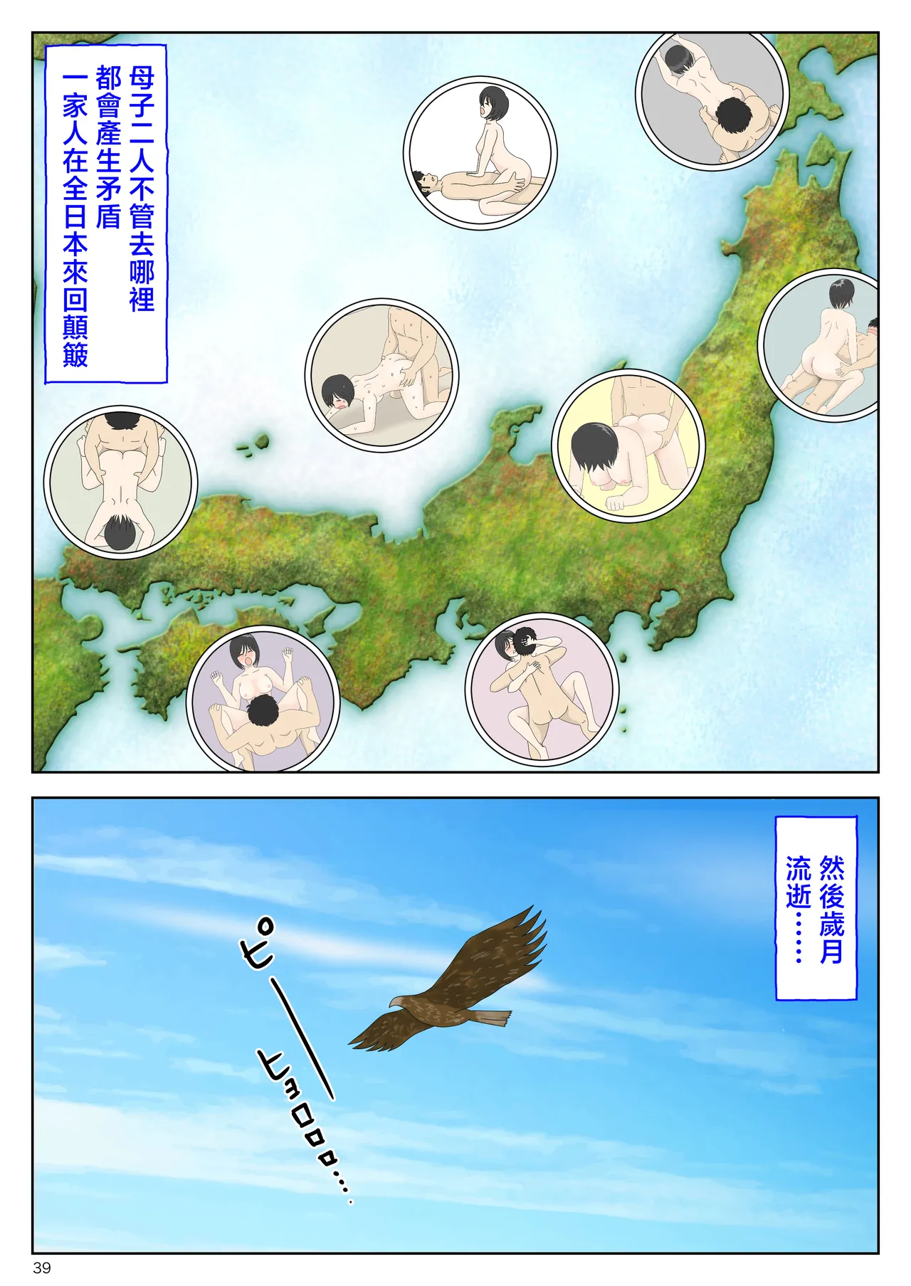 Onaneta Kaa-san Bessekaisen 8 page 40 original parody - nakadashi full color hentai manga - read online free