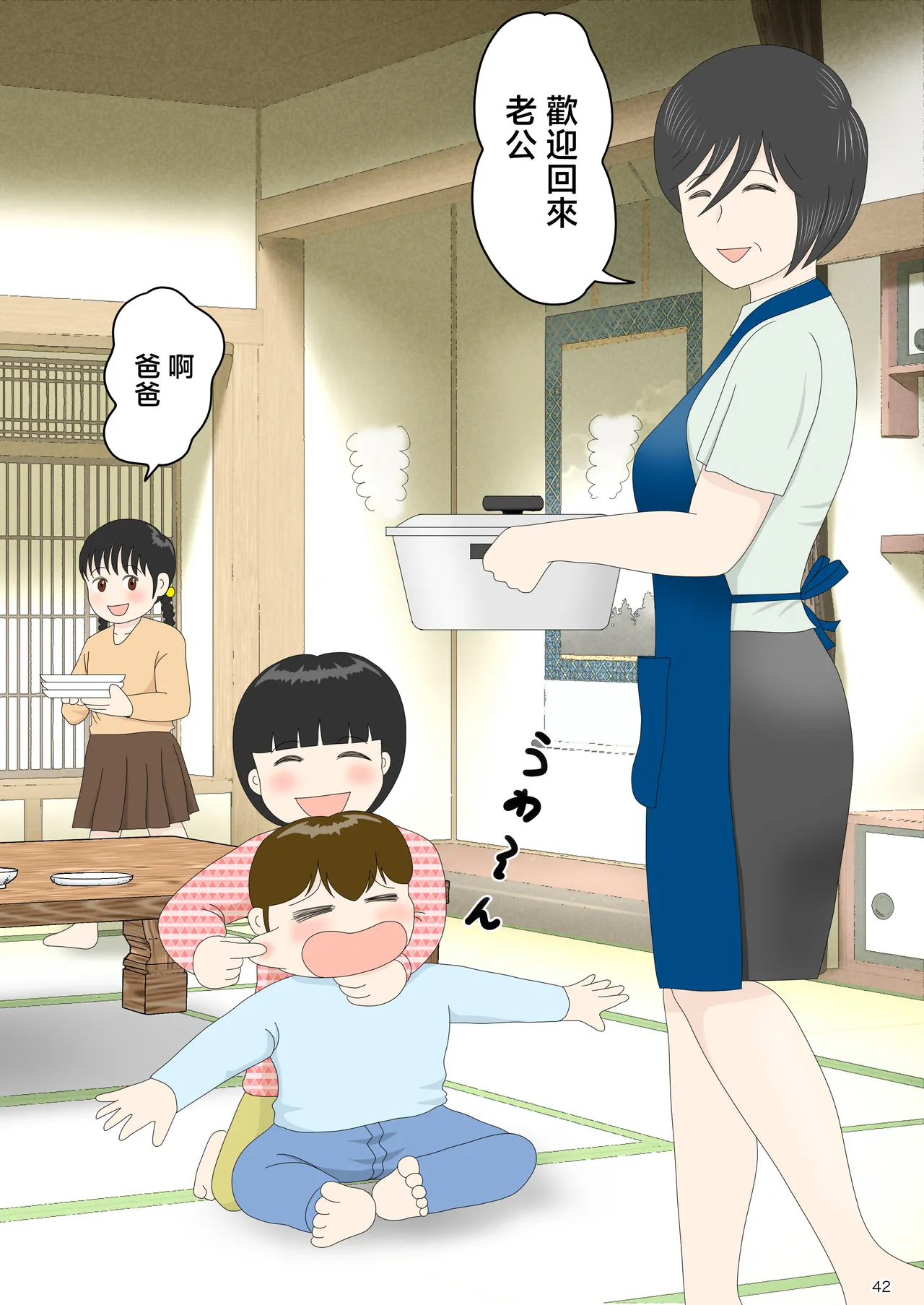 Onaneta Kaa-san Bessekaisen 8 page 43 original parody - milf breast feeding hentai manga - read online free