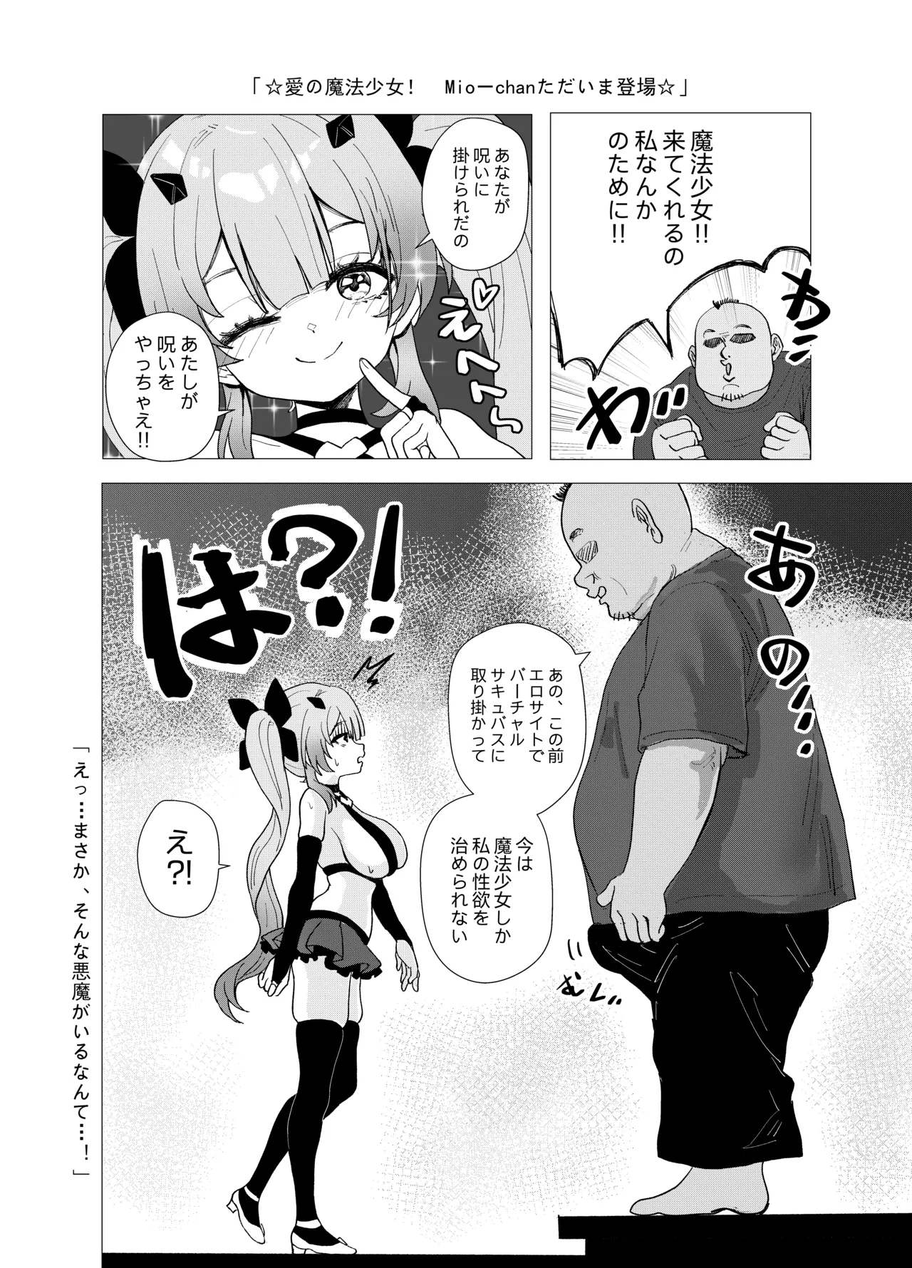 [Anission (renard-poire)] Mahou Shoujo Mio-chan o NTR. Warui Oji-san Kaijin no Yuukai Haiboku page 14 original parody - nakadashi big penis hentai manga - read online free