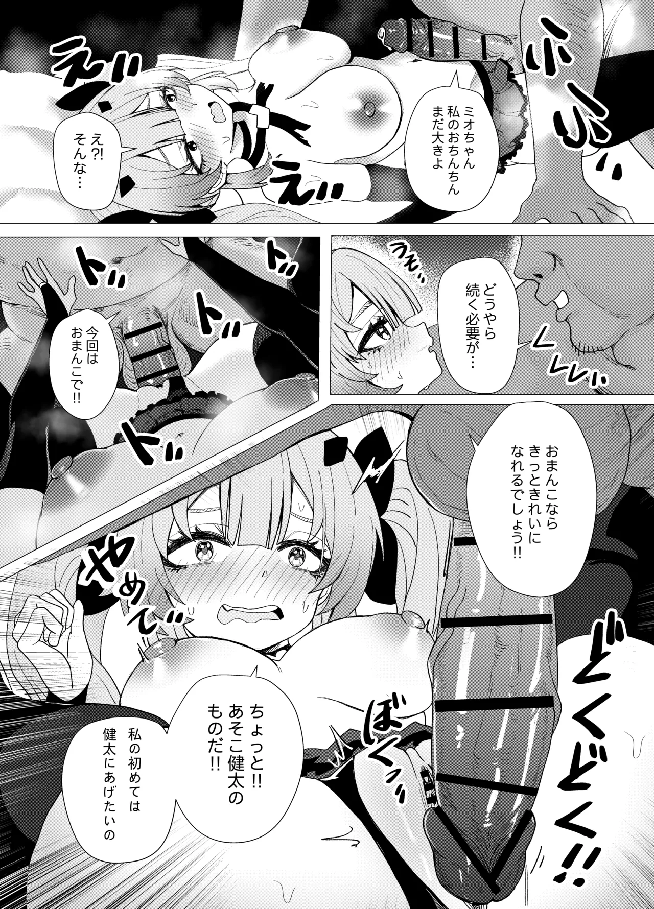 [Anission (renard-poire)] Mahou Shoujo Mio-chan o NTR. Warui Oji-san Kaijin no Yuukai Haiboku page 20 original parody - nakadashi big penis hentai manga - read online free