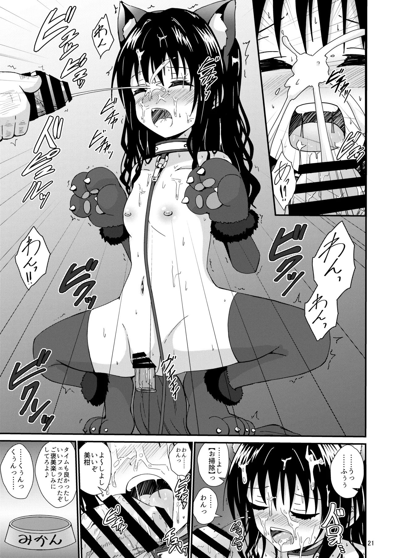 Mikan no Ecchi na Hon 4 - Page 21