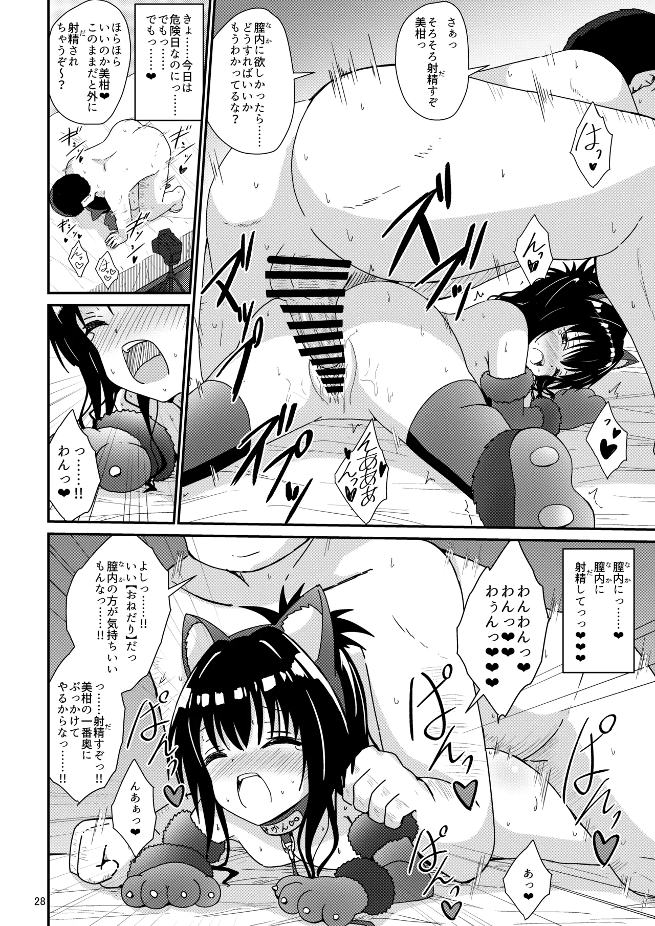 Mikan no Ecchi na Hon 4 - Page 28
