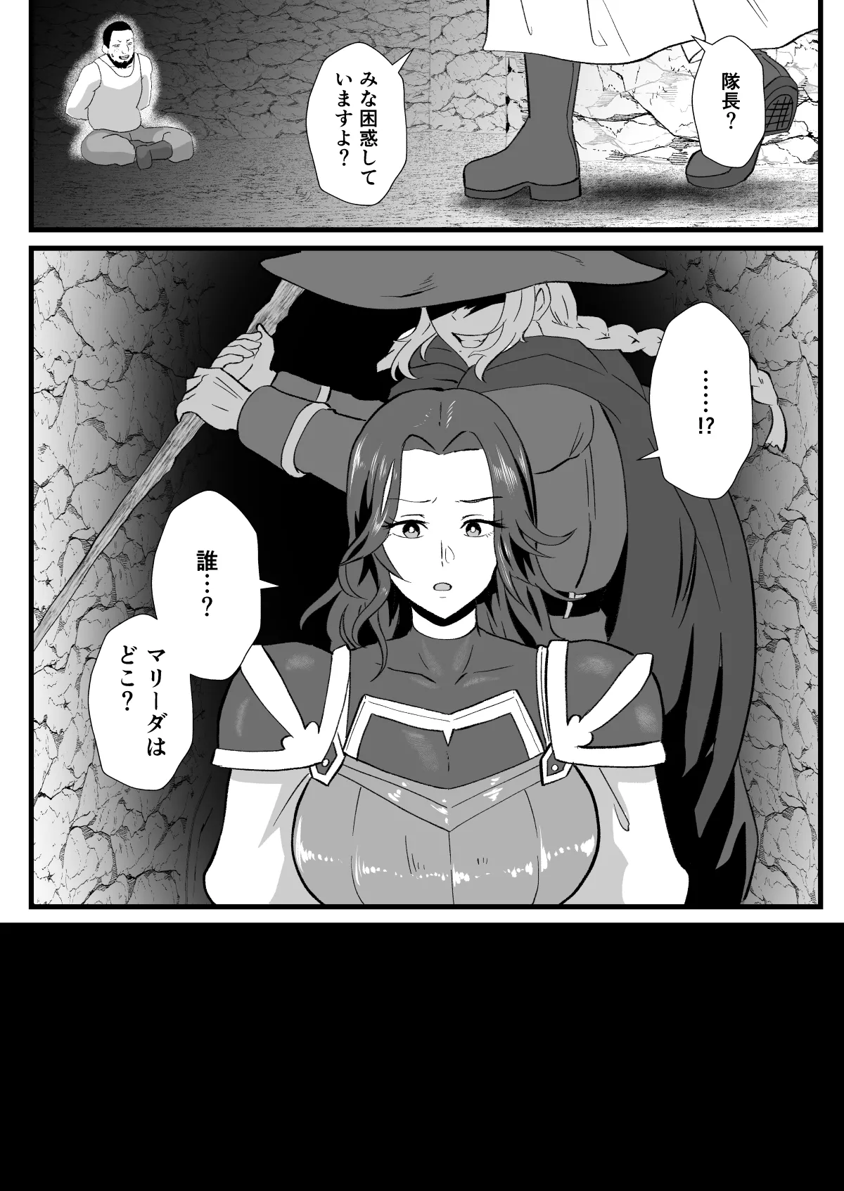 Irekawari no Wana - Page 19