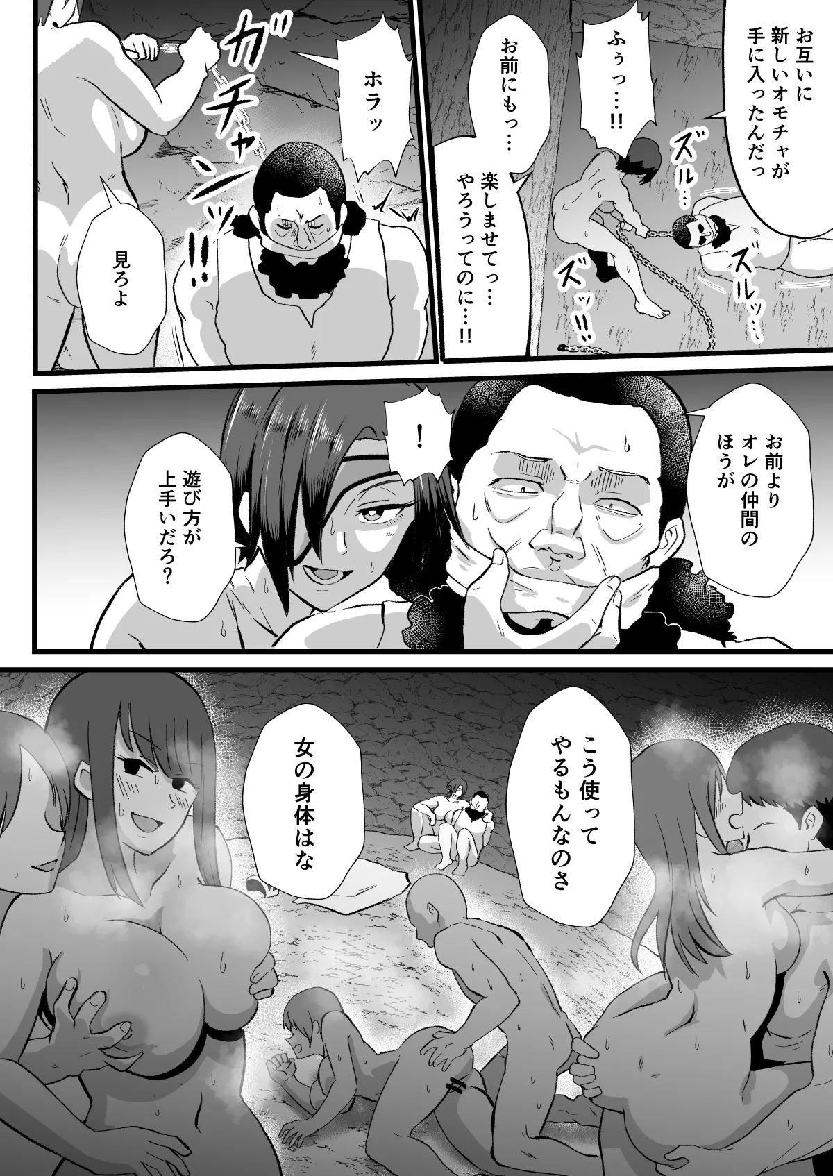 Irekawari no Wana - Page 32