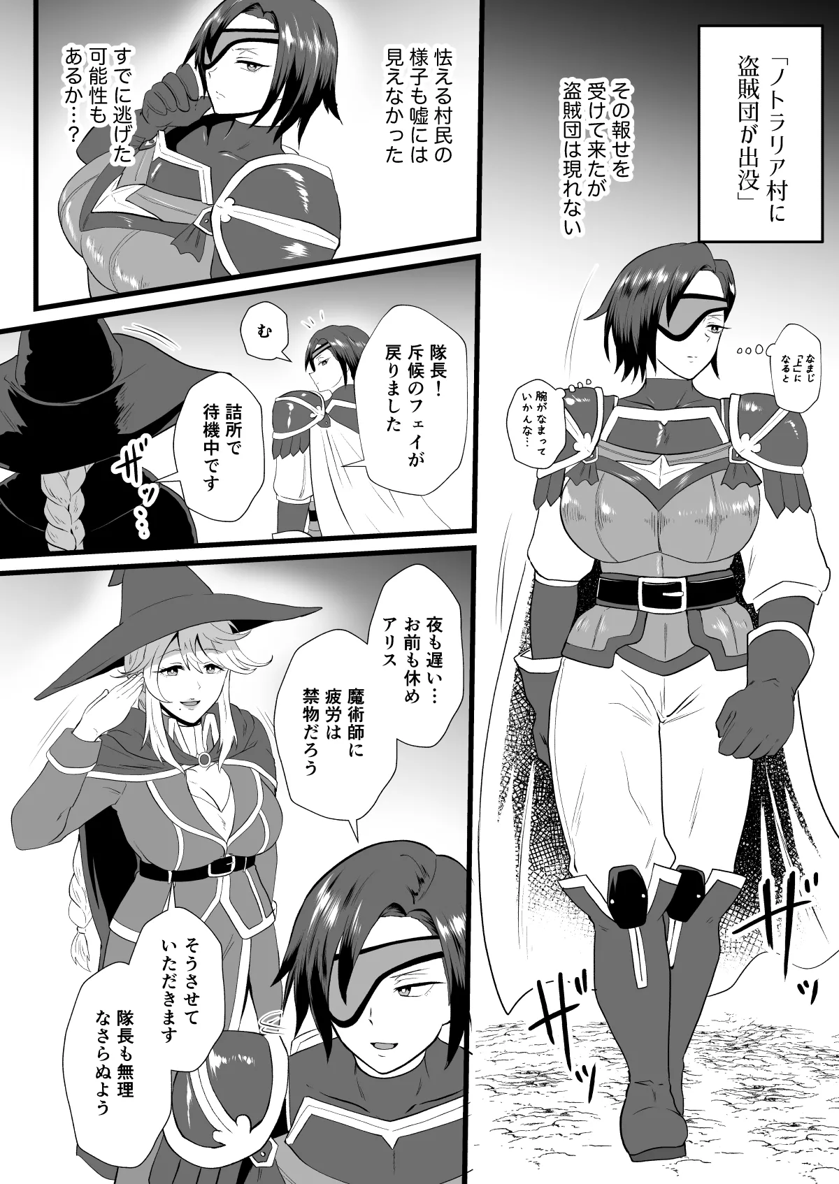 Irekawari no Wana - Page 4