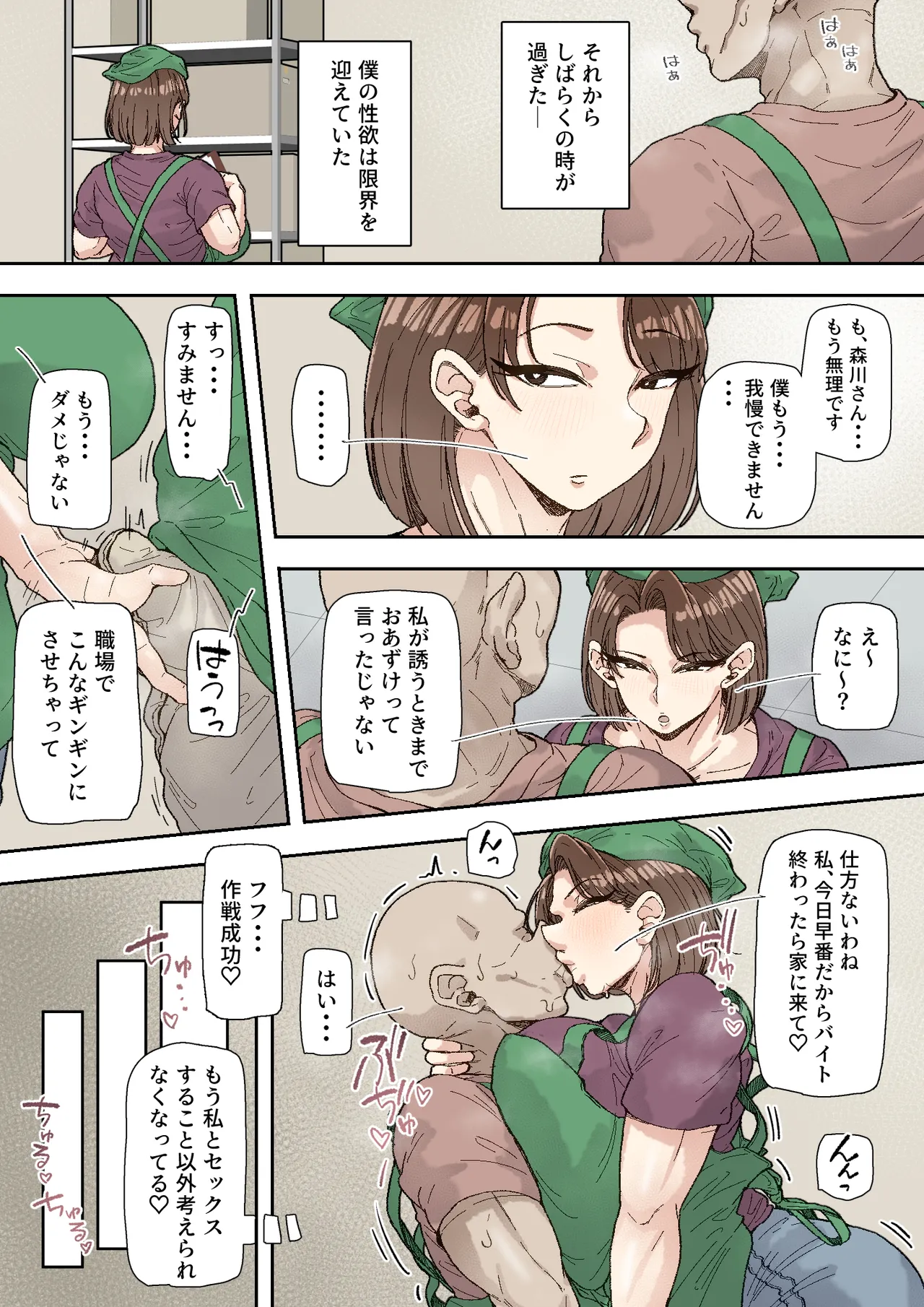 [Marui Square] Morikawa Minako (42) Beit-saki no Deka Chin-kun ni Assari Kan Ochi page 16 original parody - milf sweating hentai manga - read online free