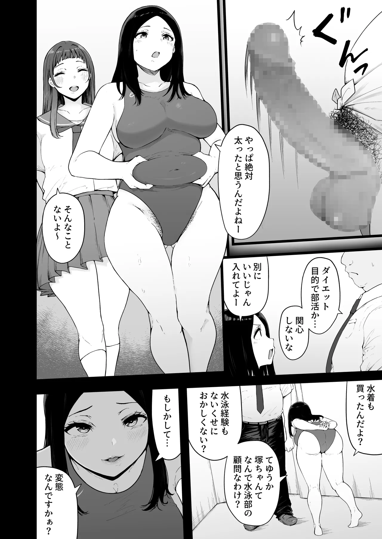 Swimming Club Kakusei Chinpo de Zenin Tanetsuke Kakutei. page 17 original parody - big breasts swimsuit hentai manga - read online free