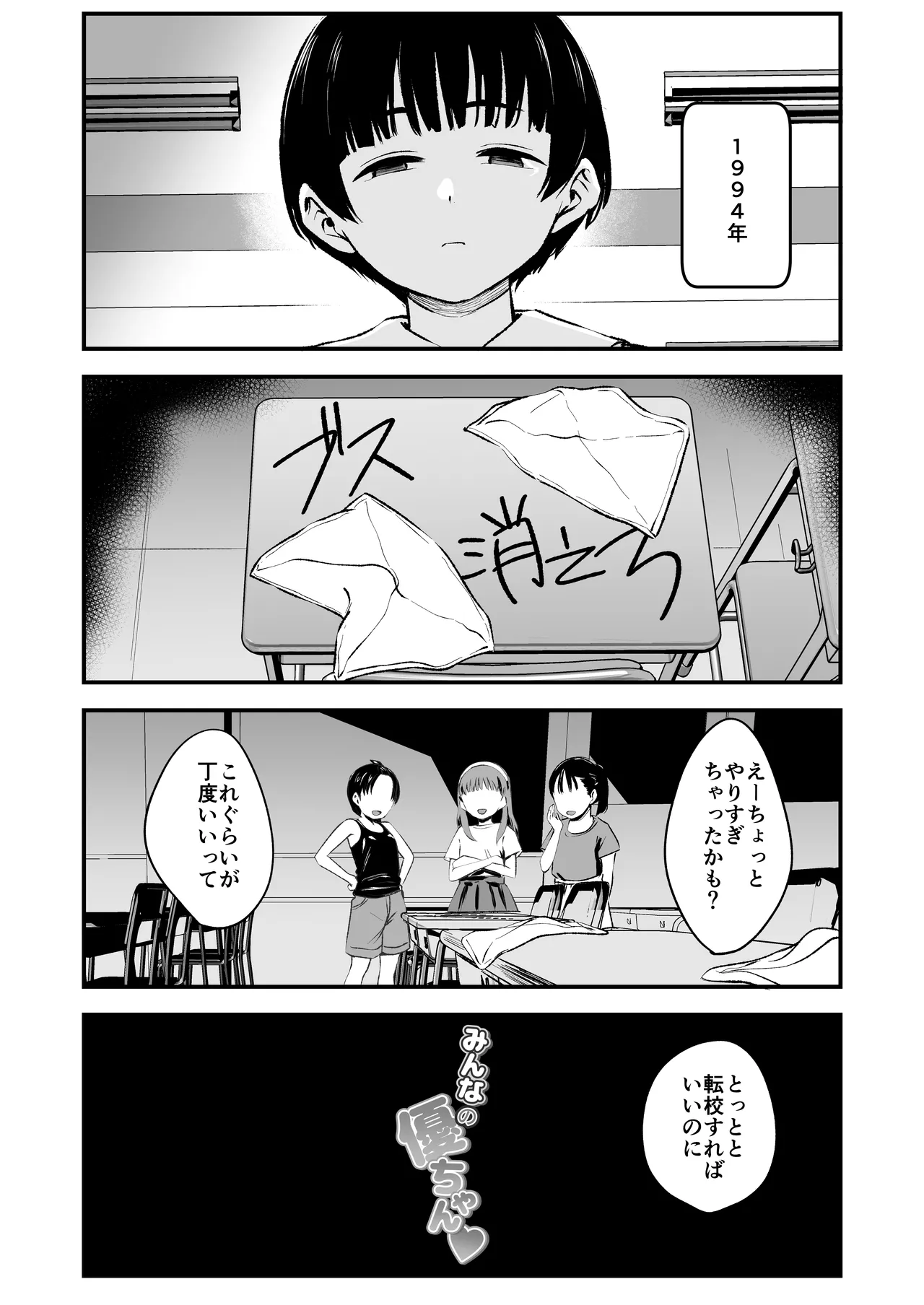 Minna no Yuu-chan - Page 5