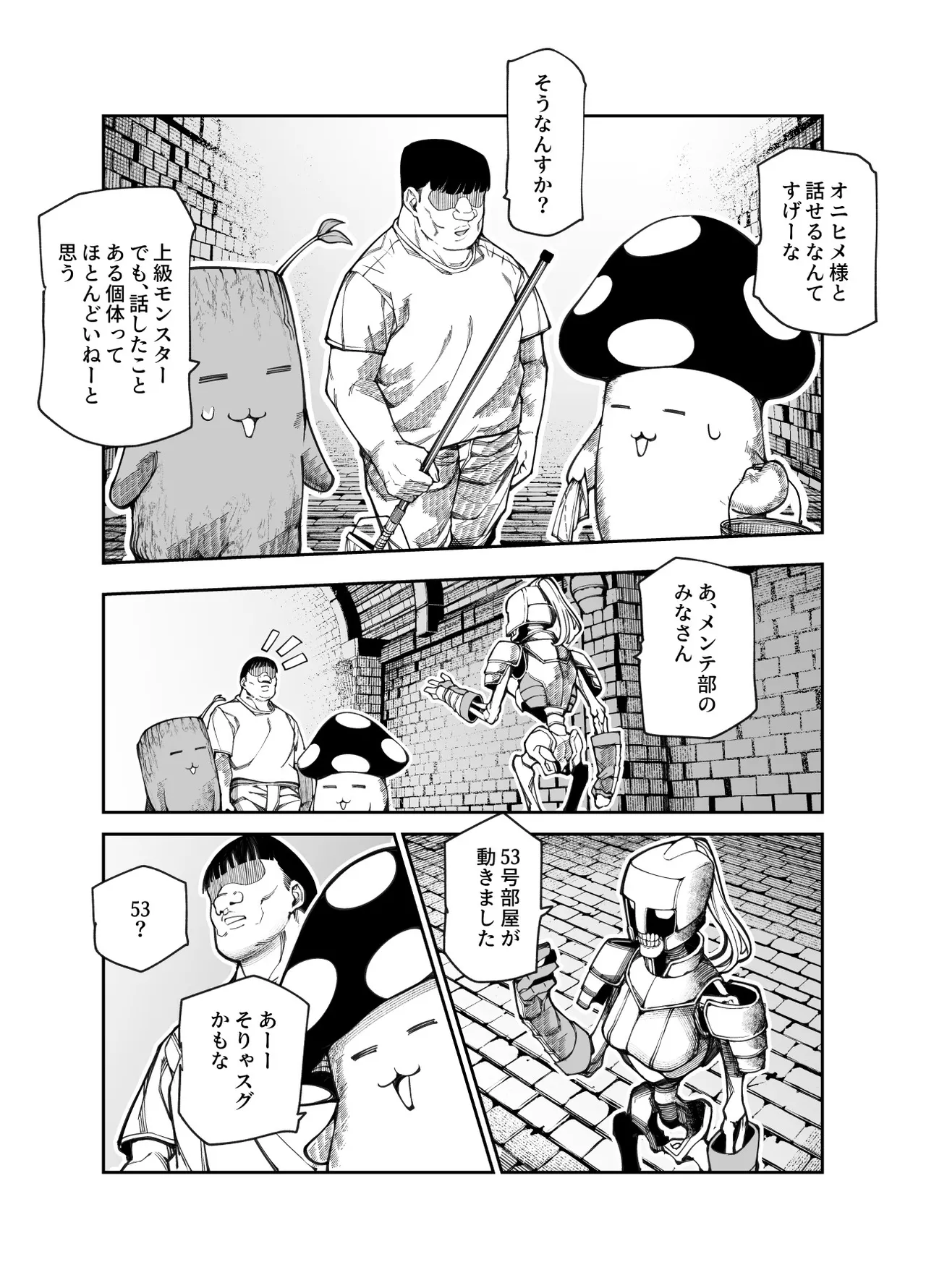 Ero Trap Maint no Oshigoto EX - Page 27