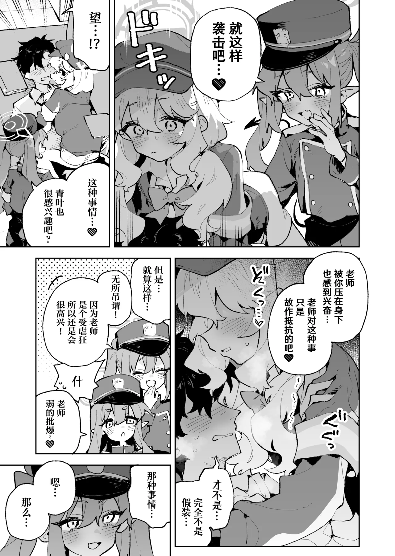 Teikou shite mo Muda nan desu kedo - Page 11