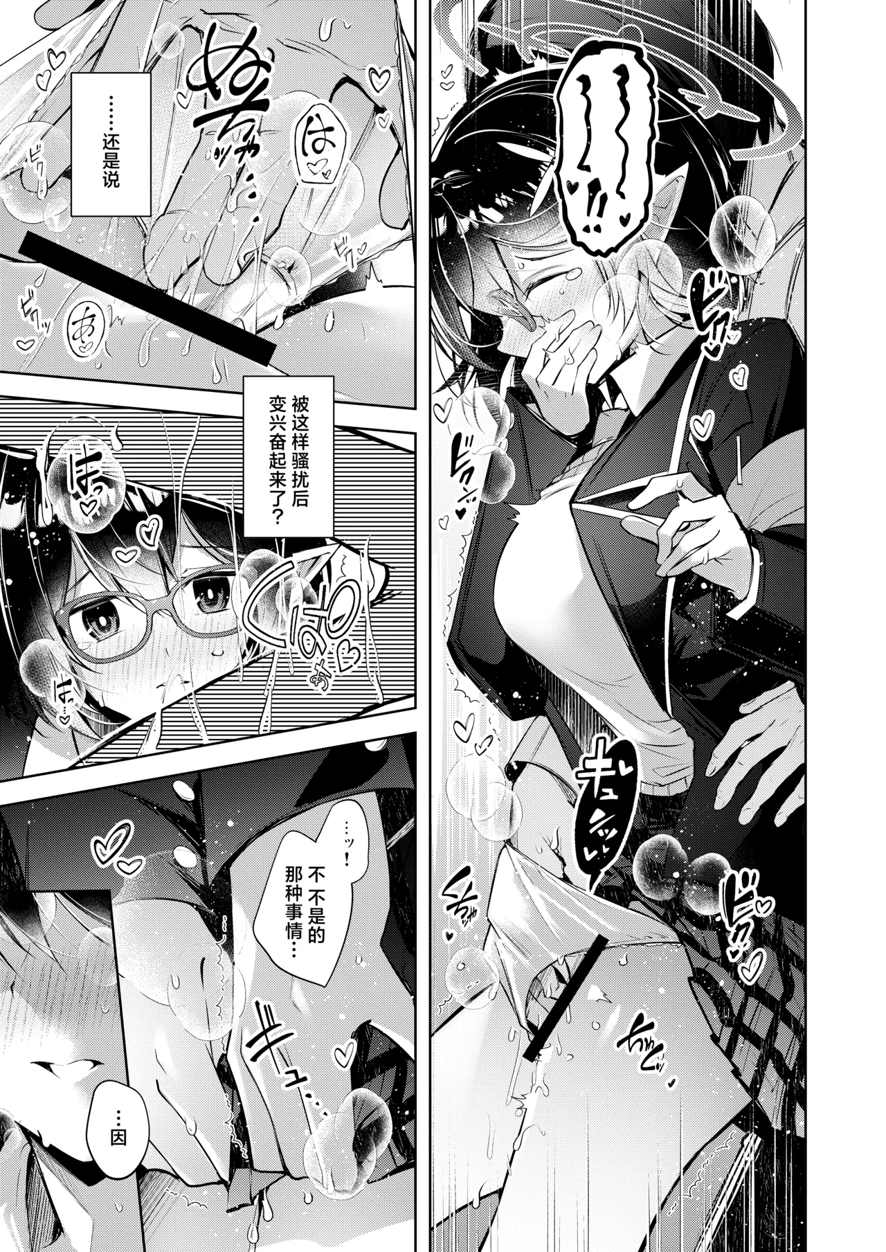 Warui Ko 5 | 坏孩子5 page 11 featuring ayane okusora blue archive parody - swimsuit glasses hentai manga - read online free