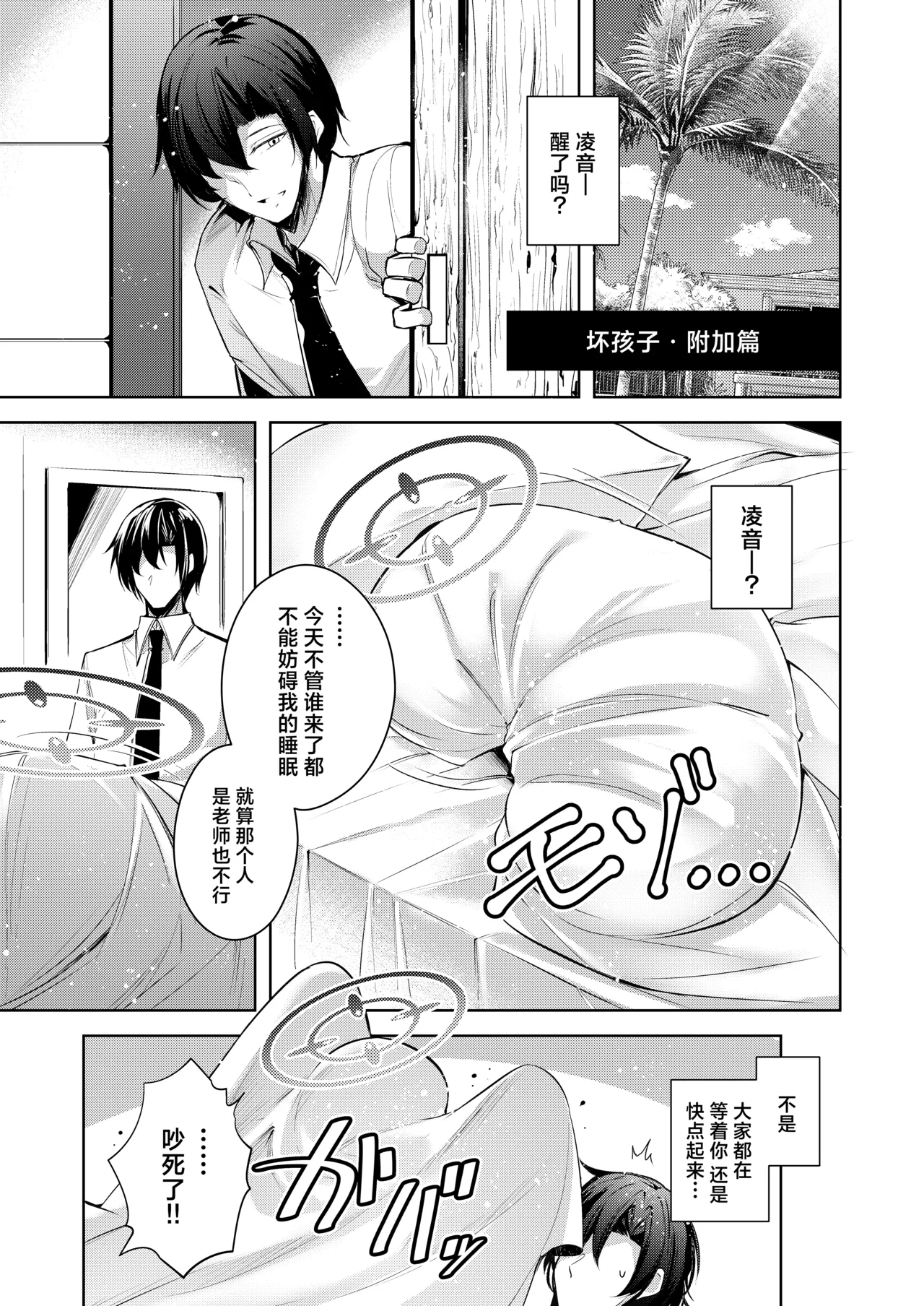 Warui Ko 5 | 坏孩子5 page 19 featuring sensei blue archive parody - sole female sole male hentai manga - read online free